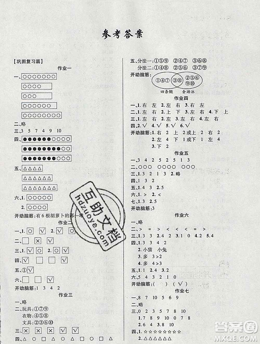 2020年金峰教育開心作業(yè)寒假作業(yè)一年級(jí)數(shù)學(xué)蘇教版答案