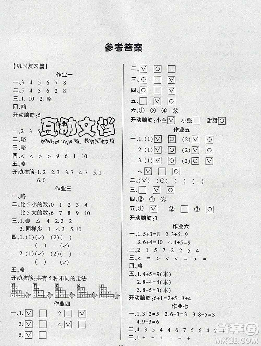 2020年金峰教育開(kāi)心作業(yè)寒假作業(yè)一年級(jí)數(shù)學(xué)北師版答案