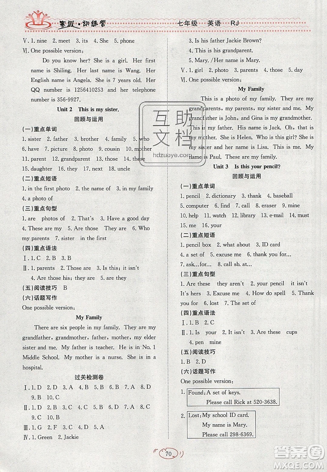 德華書業(yè)2020寒假訓(xùn)練營學(xué)年總復(fù)習(xí)七年級英語人教版答案