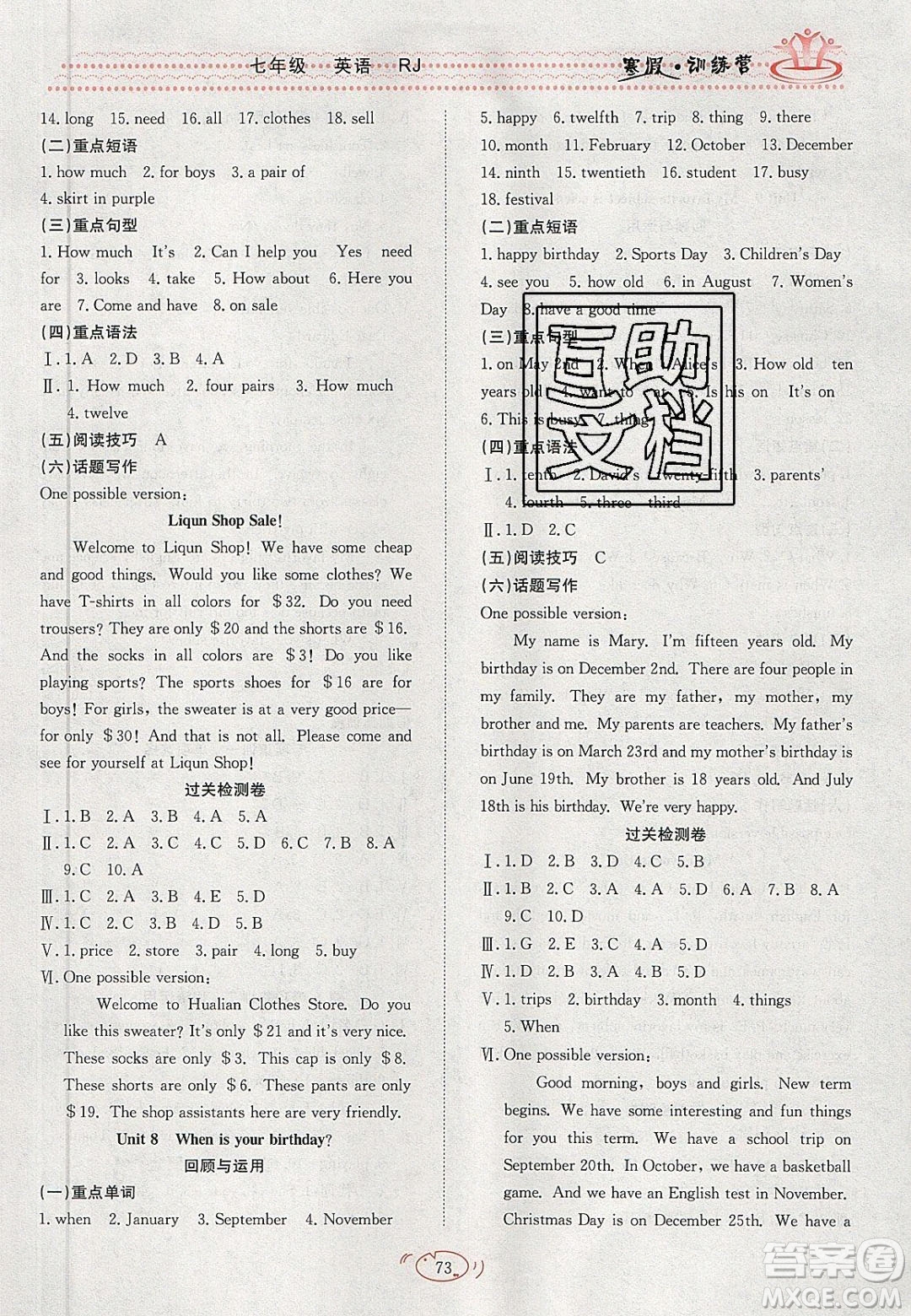 德華書業(yè)2020寒假訓(xùn)練營學(xué)年總復(fù)習(xí)七年級英語人教版答案