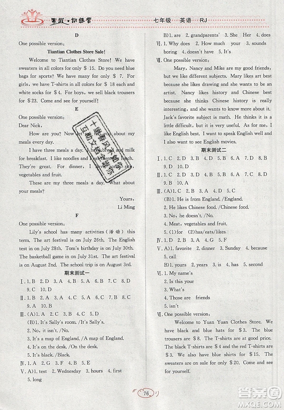 德華書業(yè)2020寒假訓(xùn)練營學(xué)年總復(fù)習(xí)七年級英語人教版答案