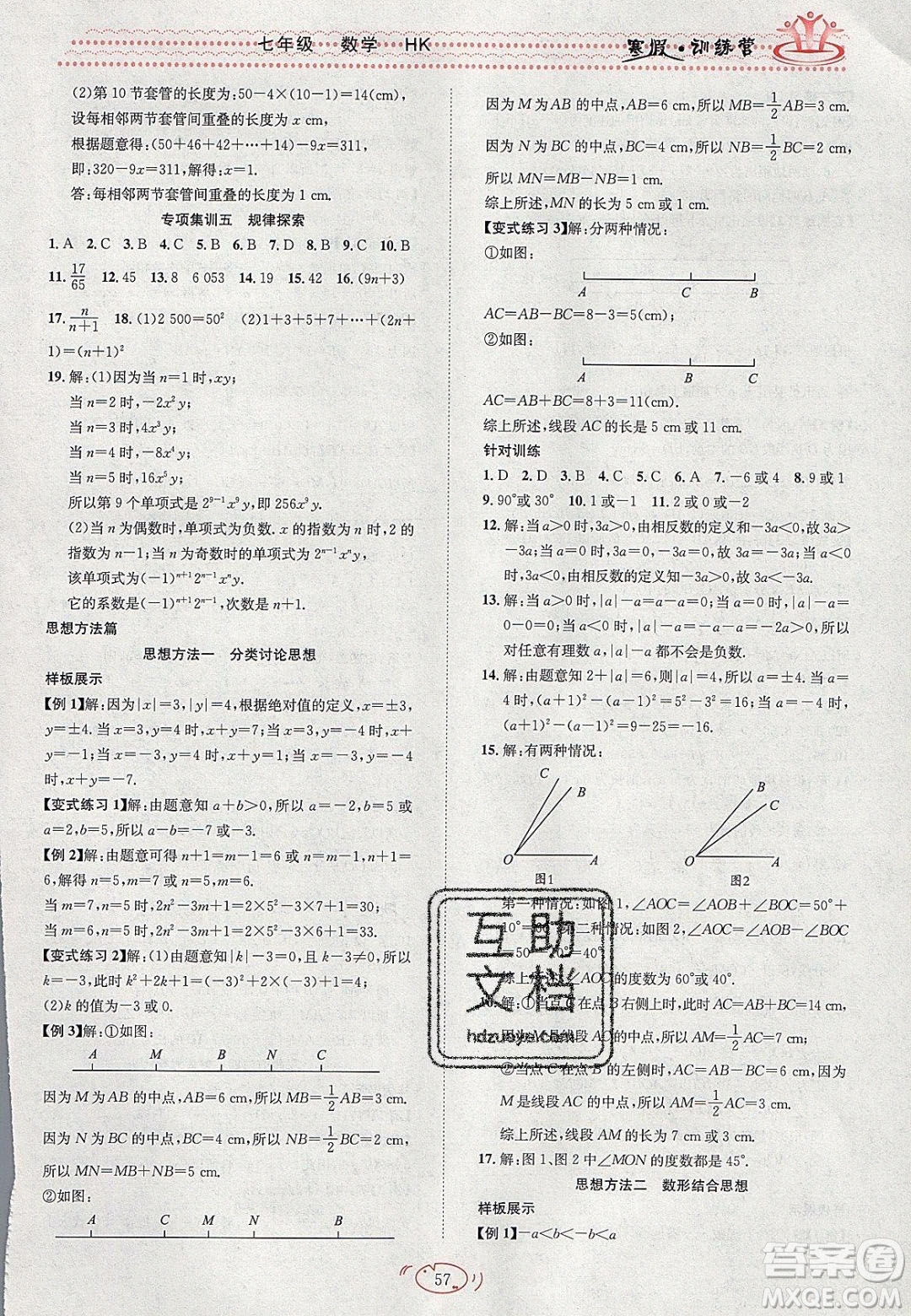 德華書業(yè)2020寒假訓(xùn)練營學(xué)年總復(fù)習(xí)七年級(jí)數(shù)學(xué)滬科版答案