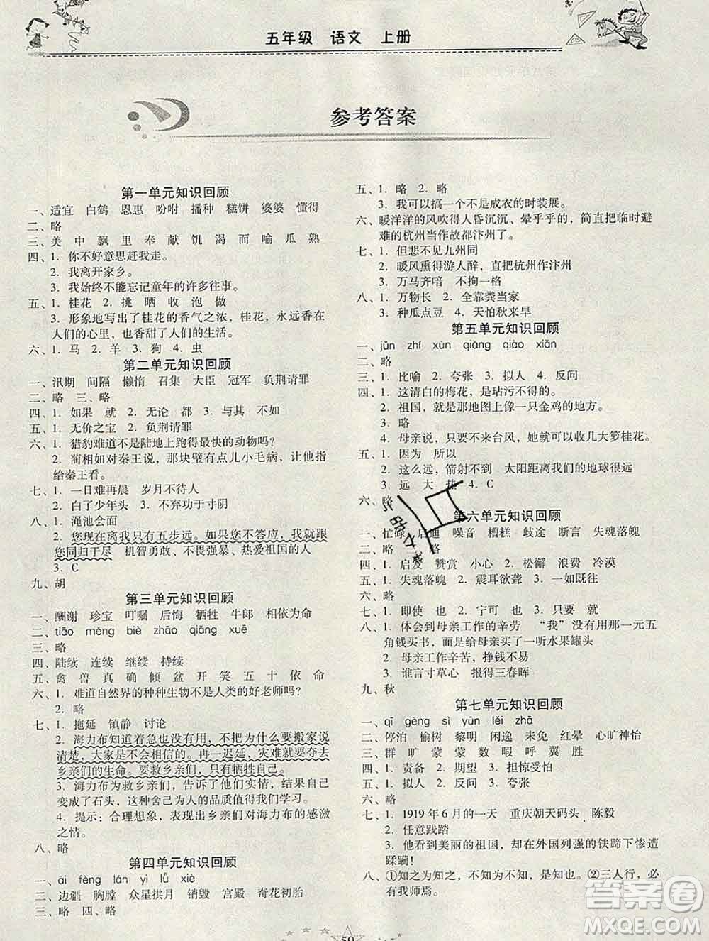 云南美術(shù)出版社2020春一諾書(shū)業(yè)寒假作業(yè)快樂(lè)假期五年級(jí)語(yǔ)文人教版答案