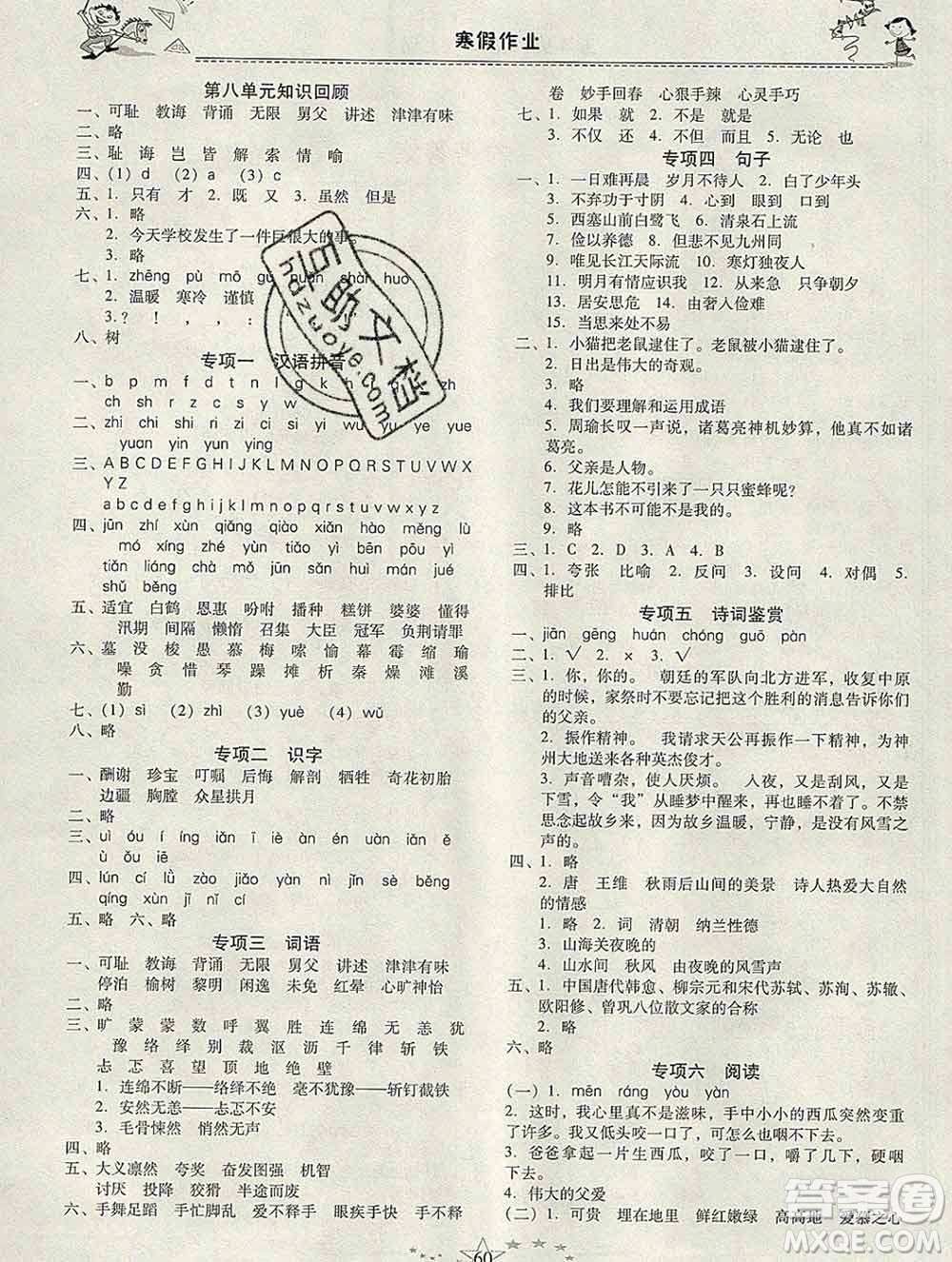 云南美術(shù)出版社2020春一諾書(shū)業(yè)寒假作業(yè)快樂(lè)假期五年級(jí)語(yǔ)文人教版答案