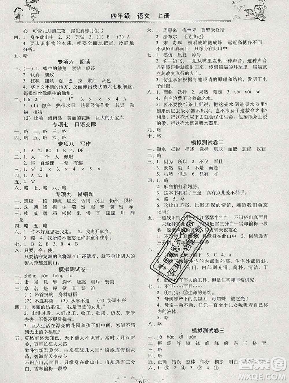 云南美術出版社2020春一諾書業(yè)寒假作業(yè)快樂假期四年級語文人教版答案