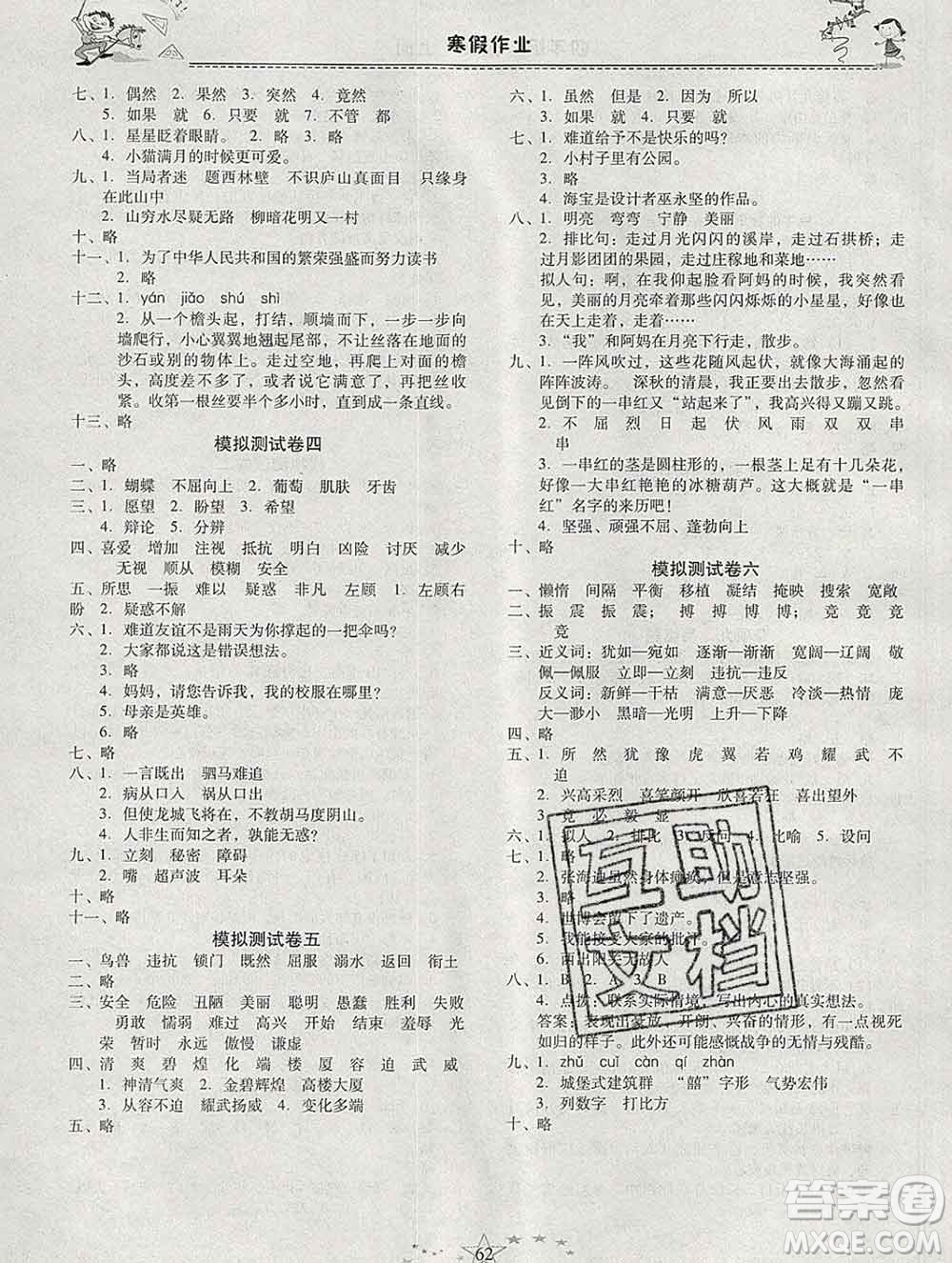 云南美術出版社2020春一諾書業(yè)寒假作業(yè)快樂假期四年級語文人教版答案