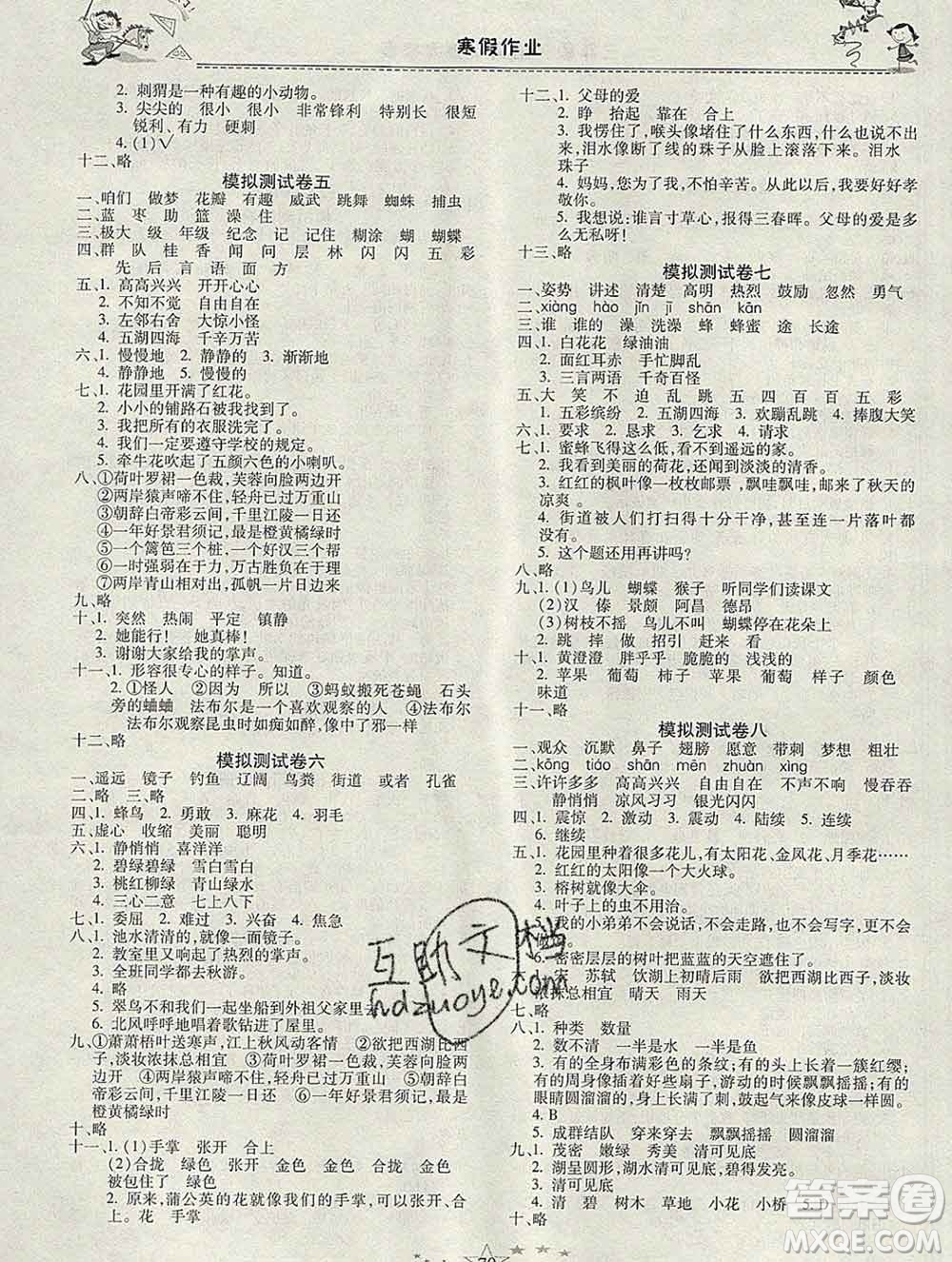 云南美術(shù)出版社2020春一諾書業(yè)寒假作業(yè)快樂假期三年級語文人教版答案