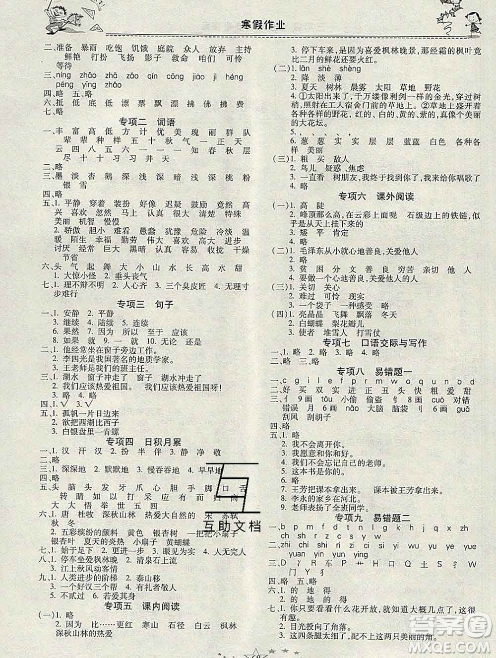 云南美術(shù)出版社2020春一諾書業(yè)寒假作業(yè)快樂假期三年級語文人教版答案