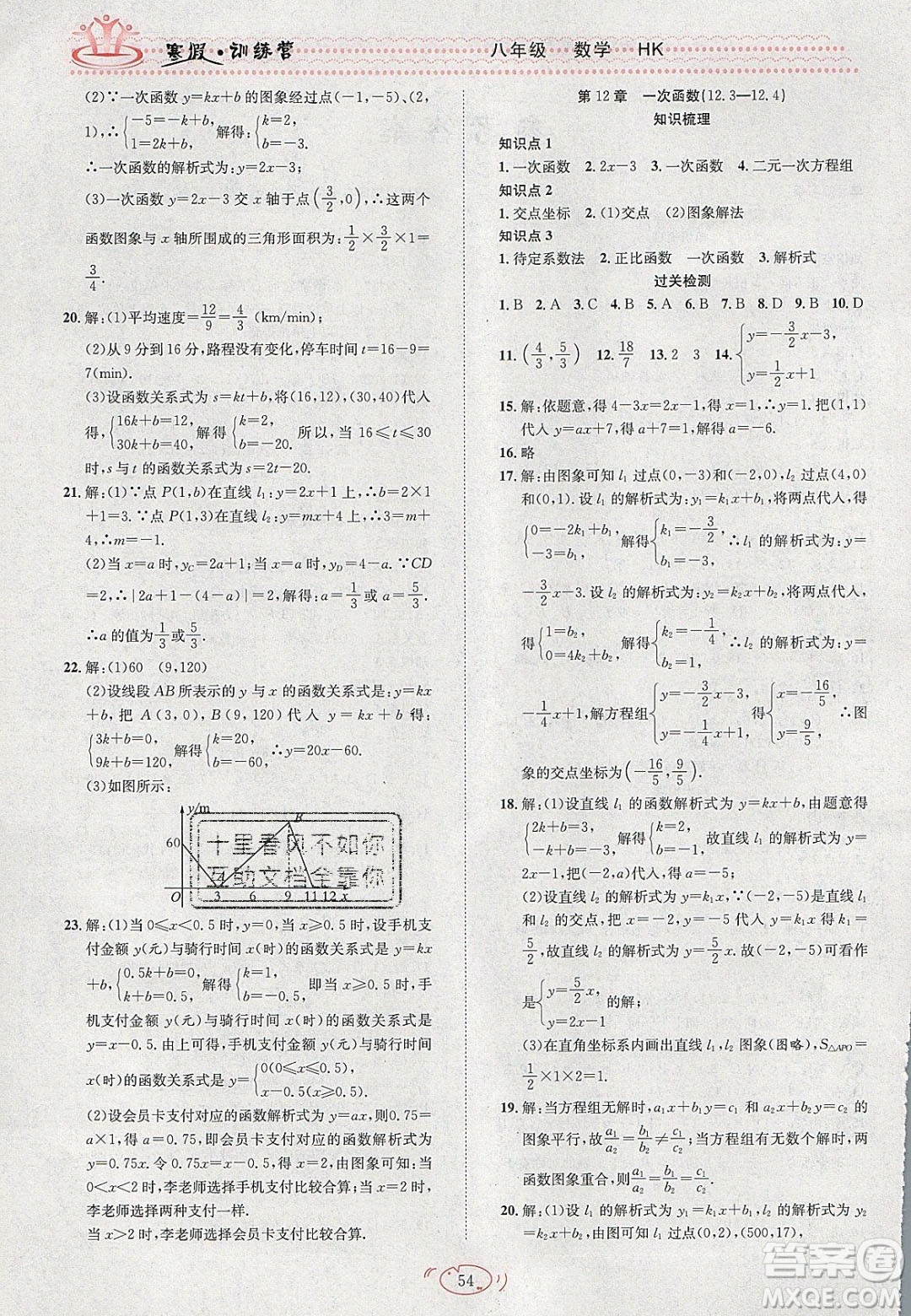 德華書業(yè)2020寒假訓(xùn)練營學(xué)年總復(fù)習(xí)八年級數(shù)學(xué)滬科版答案