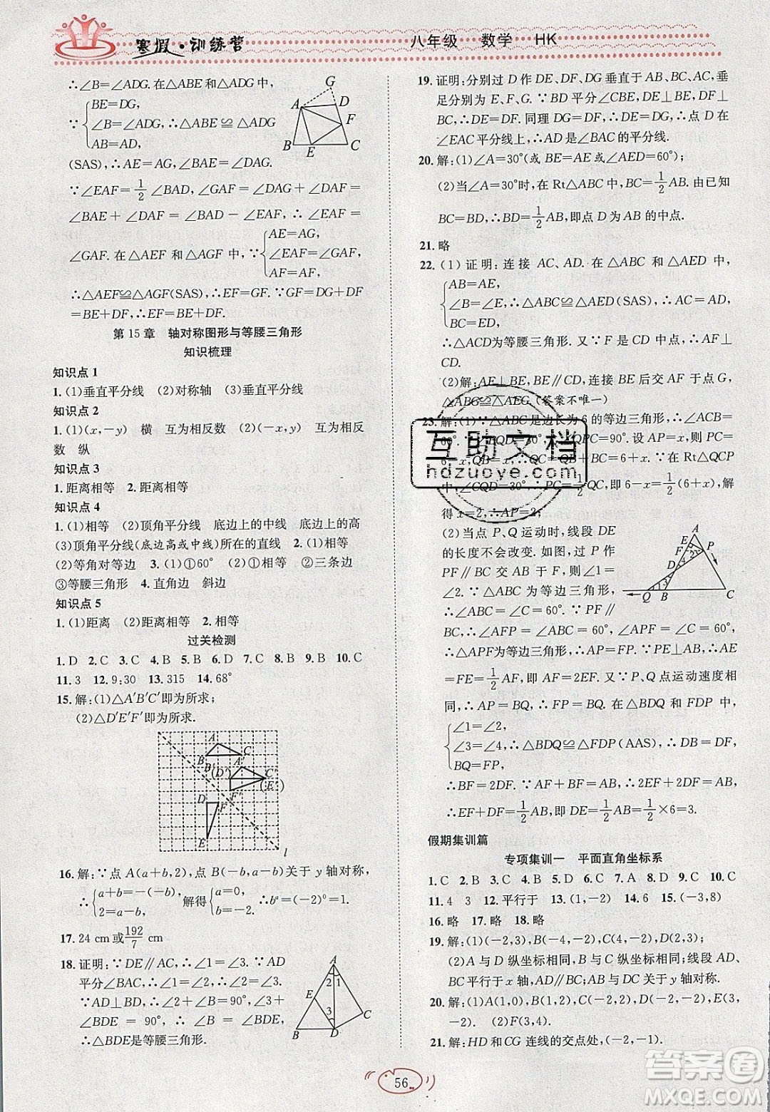 德華書業(yè)2020寒假訓(xùn)練營學(xué)年總復(fù)習(xí)八年級數(shù)學(xué)滬科版答案