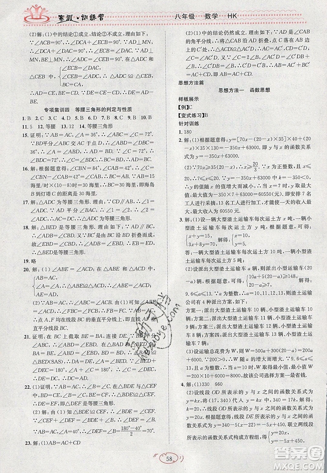 德華書業(yè)2020寒假訓(xùn)練營學(xué)年總復(fù)習(xí)八年級數(shù)學(xué)滬科版答案