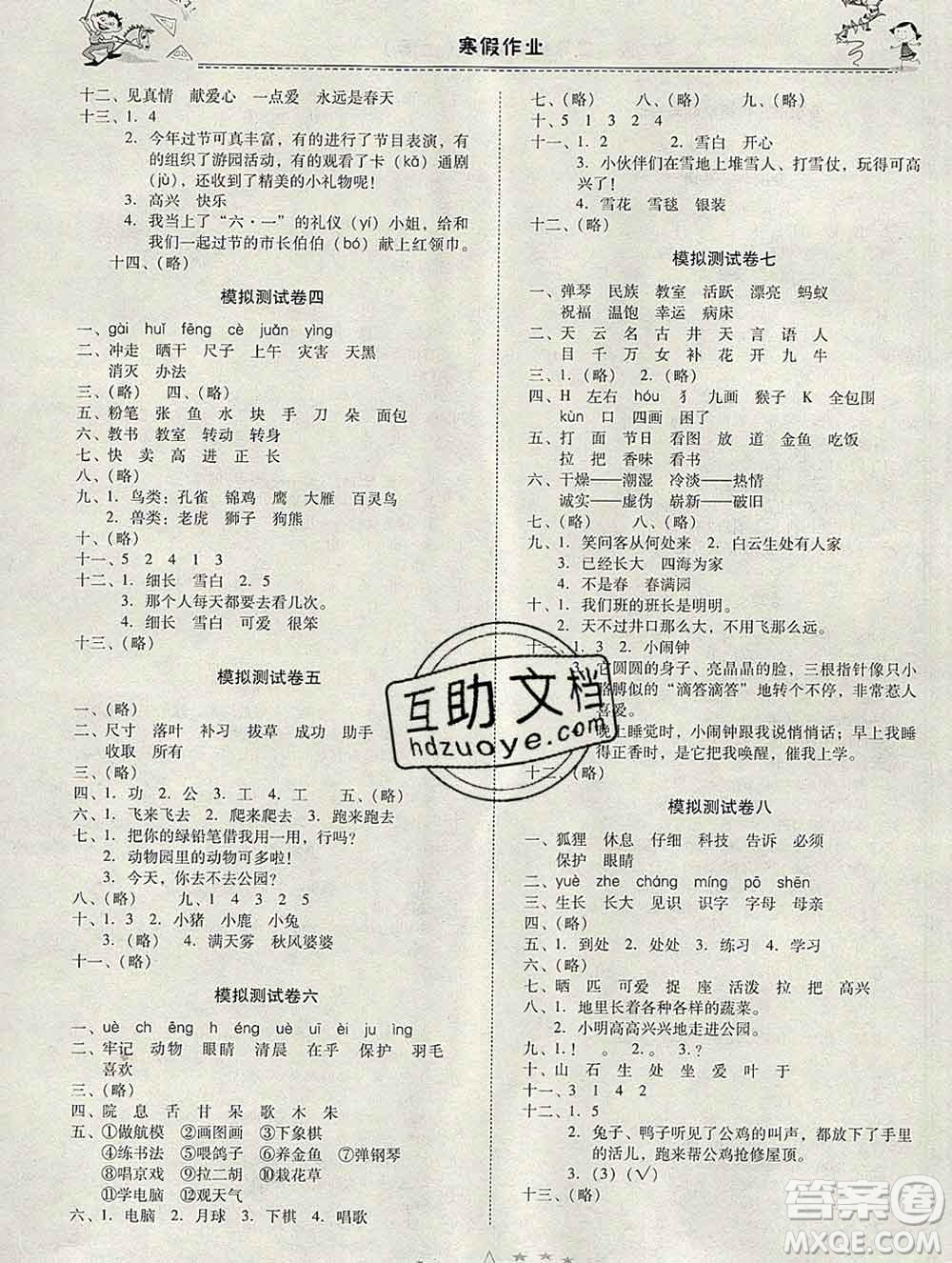 云南美術(shù)出版社2020春一諾書業(yè)寒假作業(yè)快樂假期二年級語文人教版答案