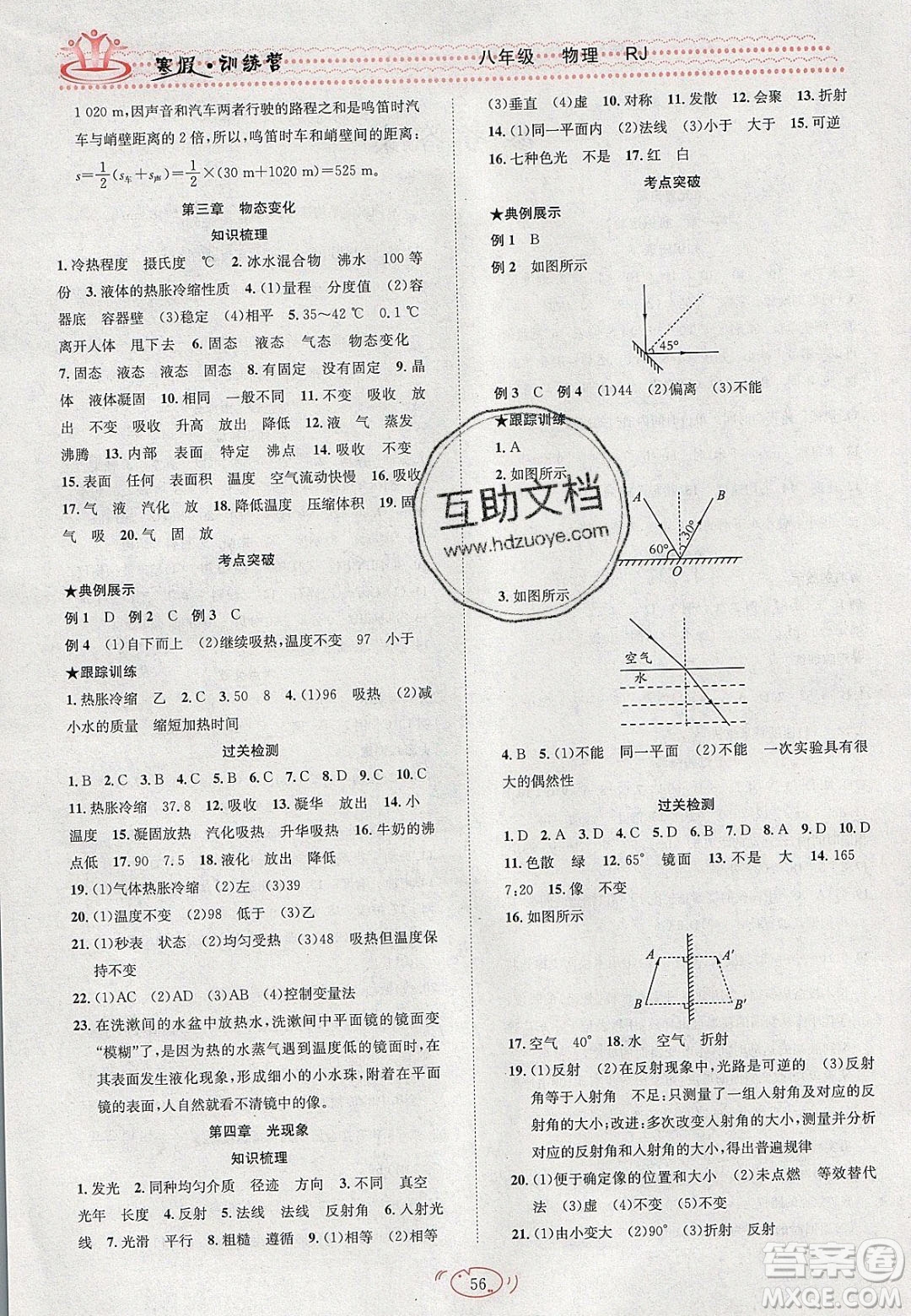 德華書業(yè)2020寒假訓(xùn)練營(yíng)學(xué)年總復(fù)習(xí)八年級(jí)物理人教版答案