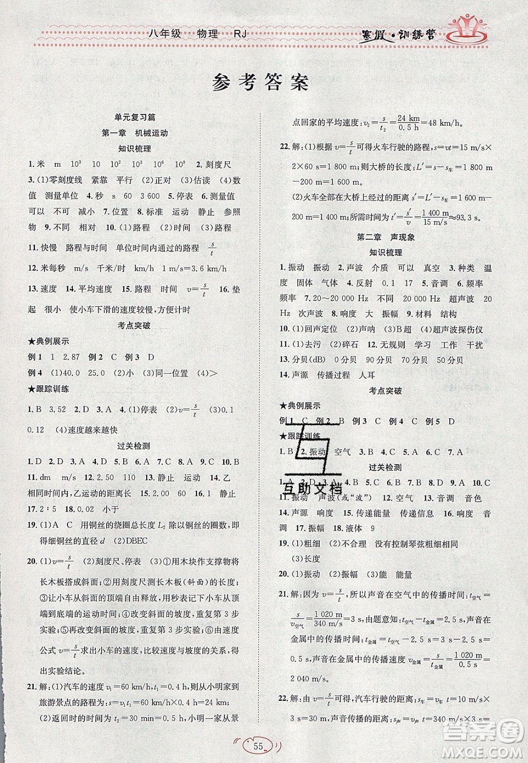 德華書業(yè)2020寒假訓(xùn)練營(yíng)學(xué)年總復(fù)習(xí)八年級(jí)物理人教版答案