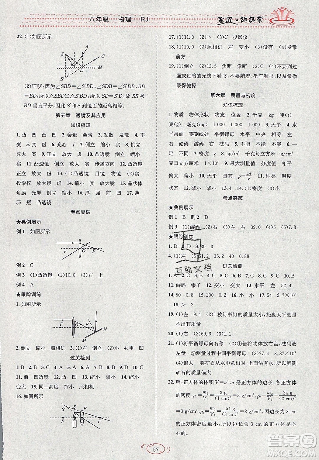 德華書業(yè)2020寒假訓(xùn)練營(yíng)學(xué)年總復(fù)習(xí)八年級(jí)物理人教版答案