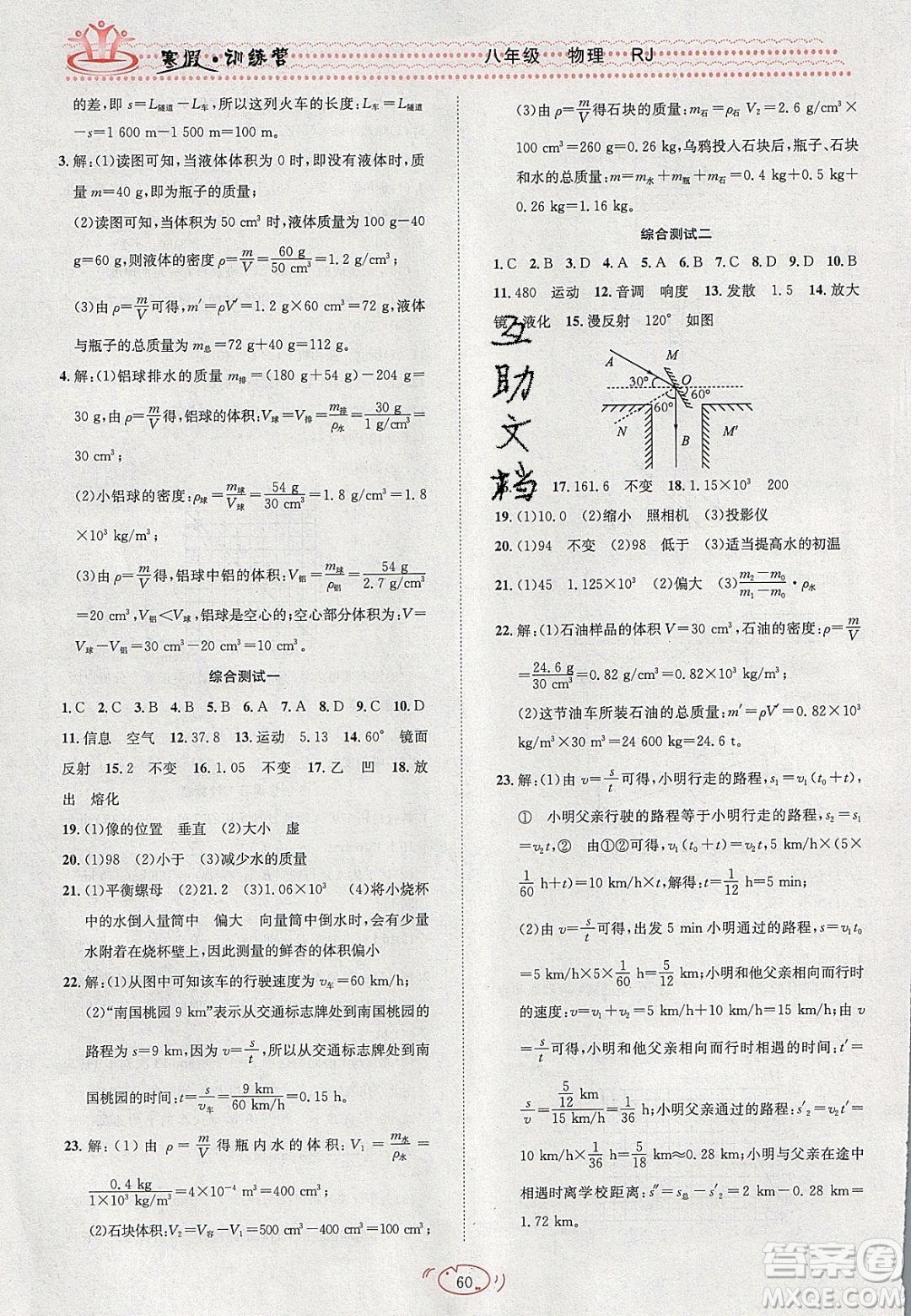 德華書業(yè)2020寒假訓(xùn)練營(yíng)學(xué)年總復(fù)習(xí)八年級(jí)物理人教版答案