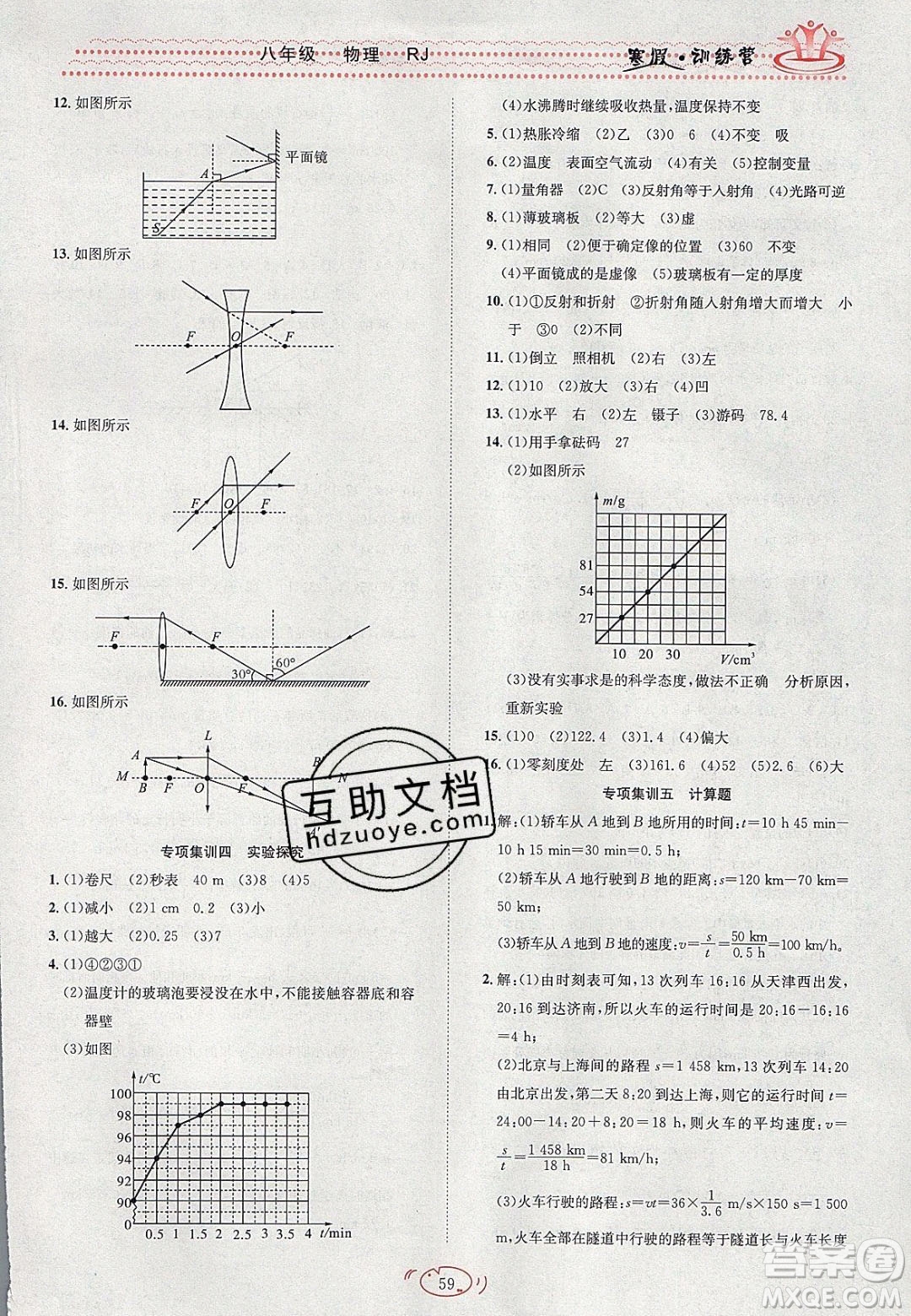 德華書業(yè)2020寒假訓(xùn)練營(yíng)學(xué)年總復(fù)習(xí)八年級(jí)物理人教版答案