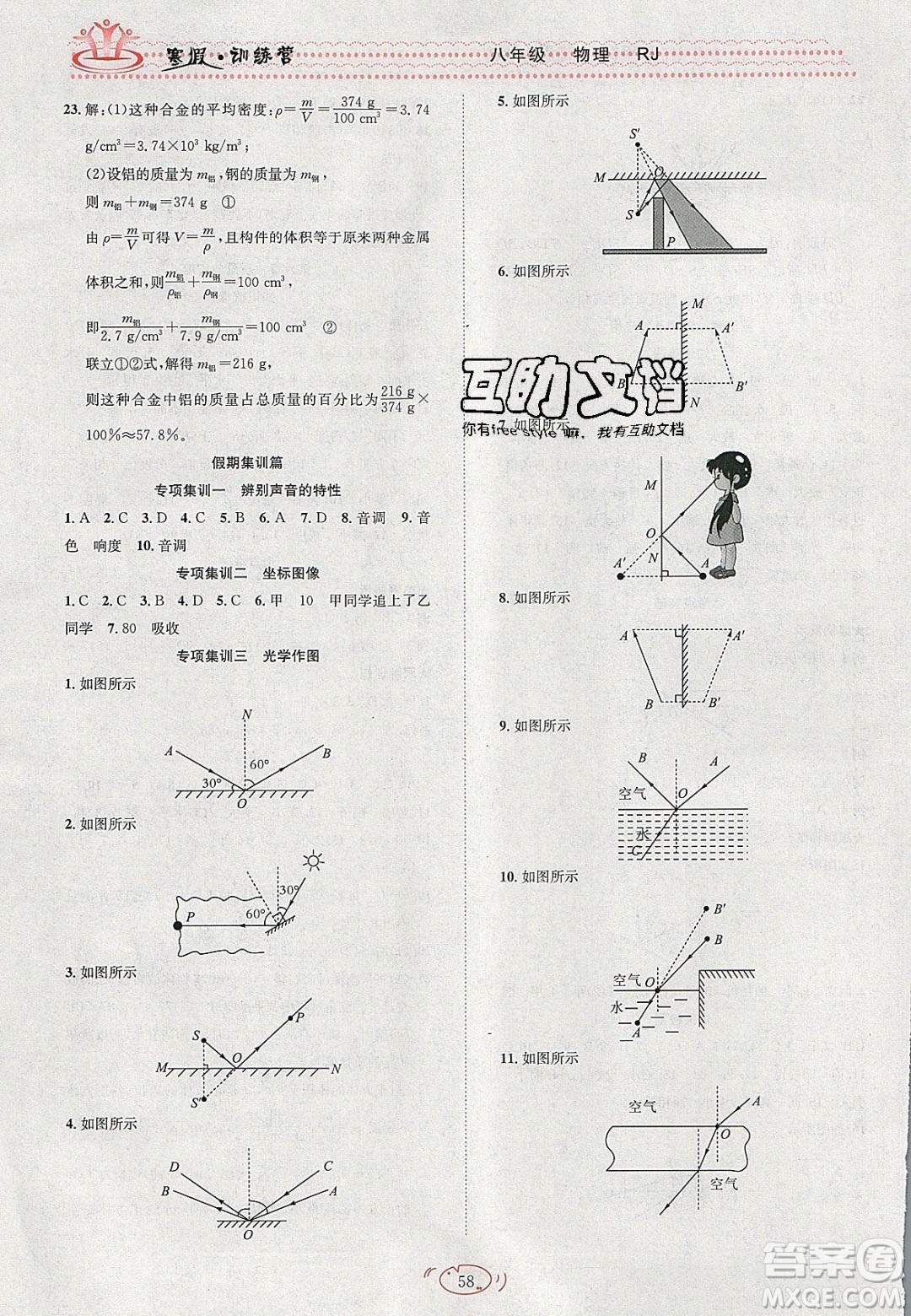 德華書業(yè)2020寒假訓(xùn)練營(yíng)學(xué)年總復(fù)習(xí)八年級(jí)物理人教版答案