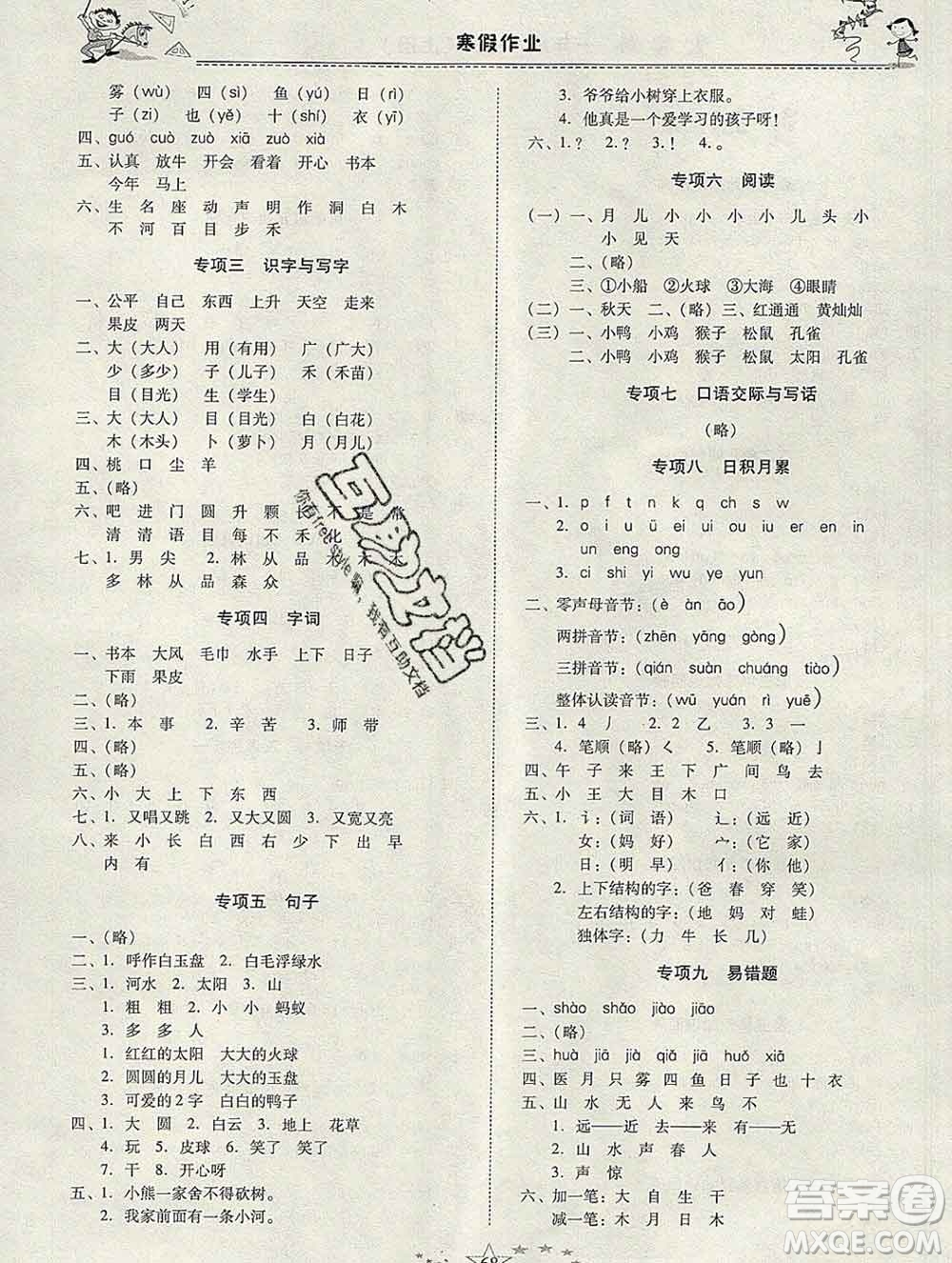 云南美術(shù)出版社2020春一諾書業(yè)寒假作業(yè)快樂假期一年級語文人教版答案