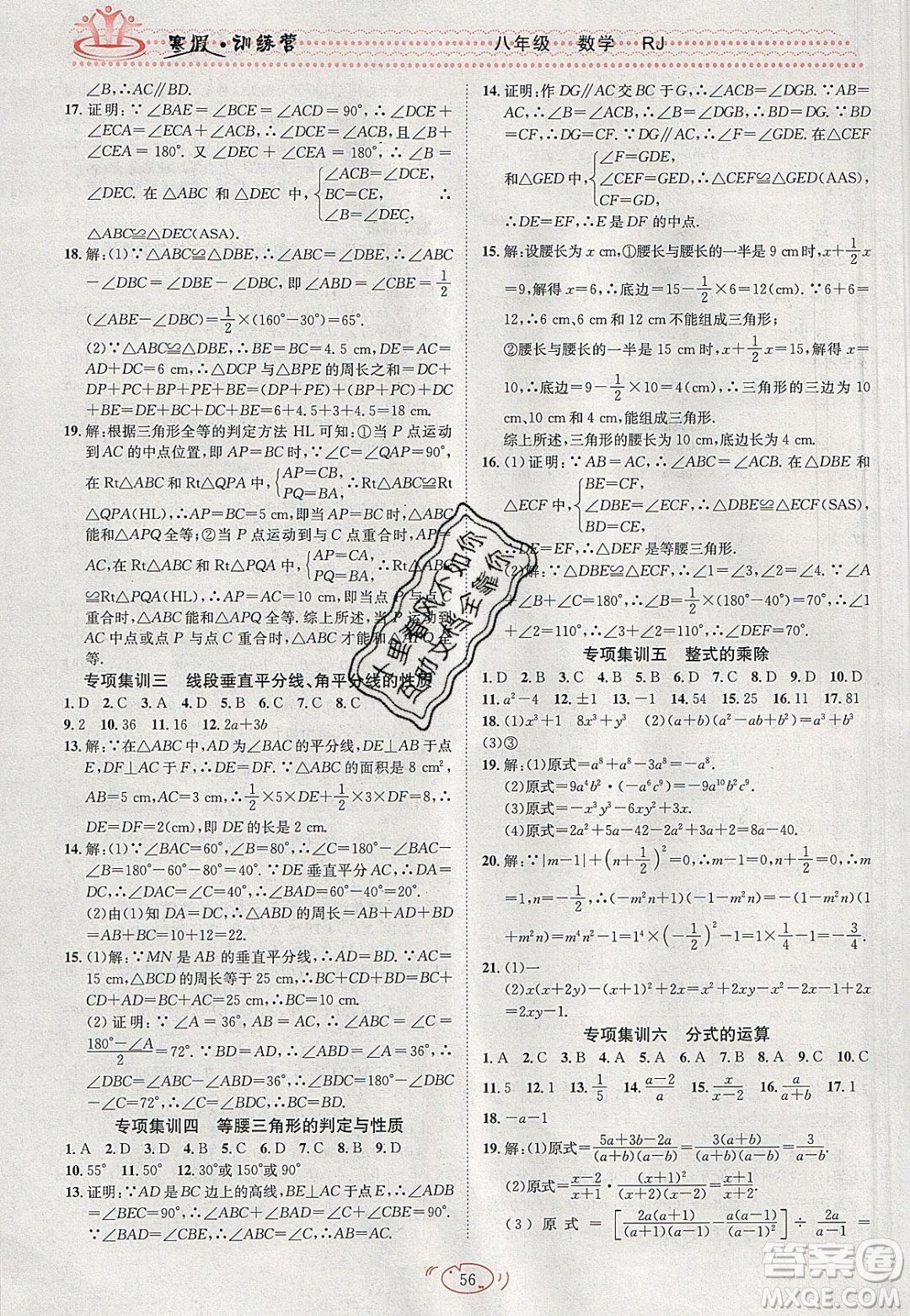 德華書業(yè)2020寒假訓(xùn)練營學(xué)年總復(fù)習(xí)八年級數(shù)學(xué)人教版答案