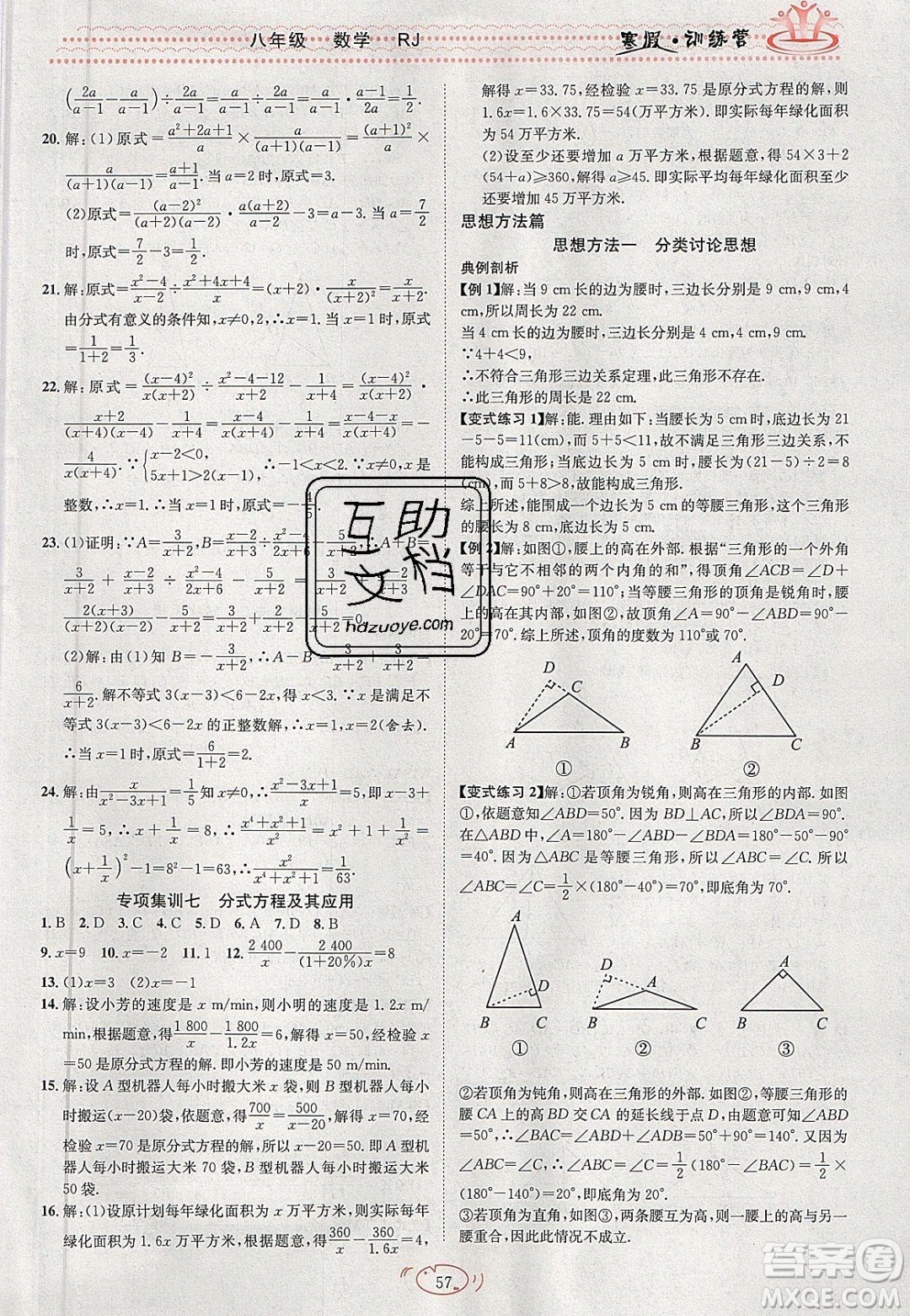 德華書業(yè)2020寒假訓(xùn)練營學(xué)年總復(fù)習(xí)八年級數(shù)學(xué)人教版答案