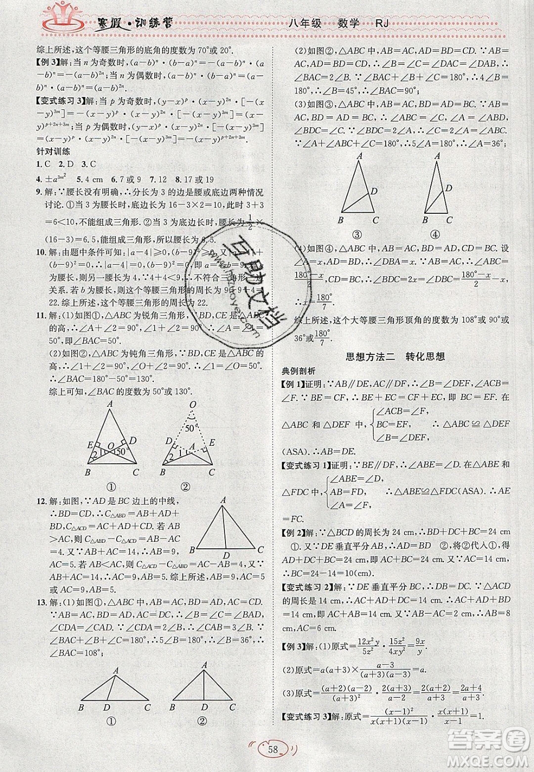 德華書業(yè)2020寒假訓(xùn)練營學(xué)年總復(fù)習(xí)八年級數(shù)學(xué)人教版答案