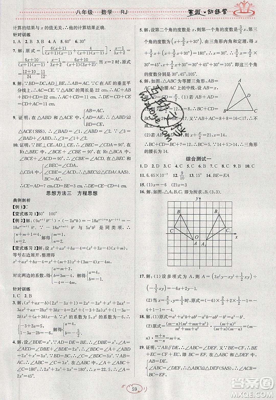 德華書業(yè)2020寒假訓(xùn)練營學(xué)年總復(fù)習(xí)八年級數(shù)學(xué)人教版答案