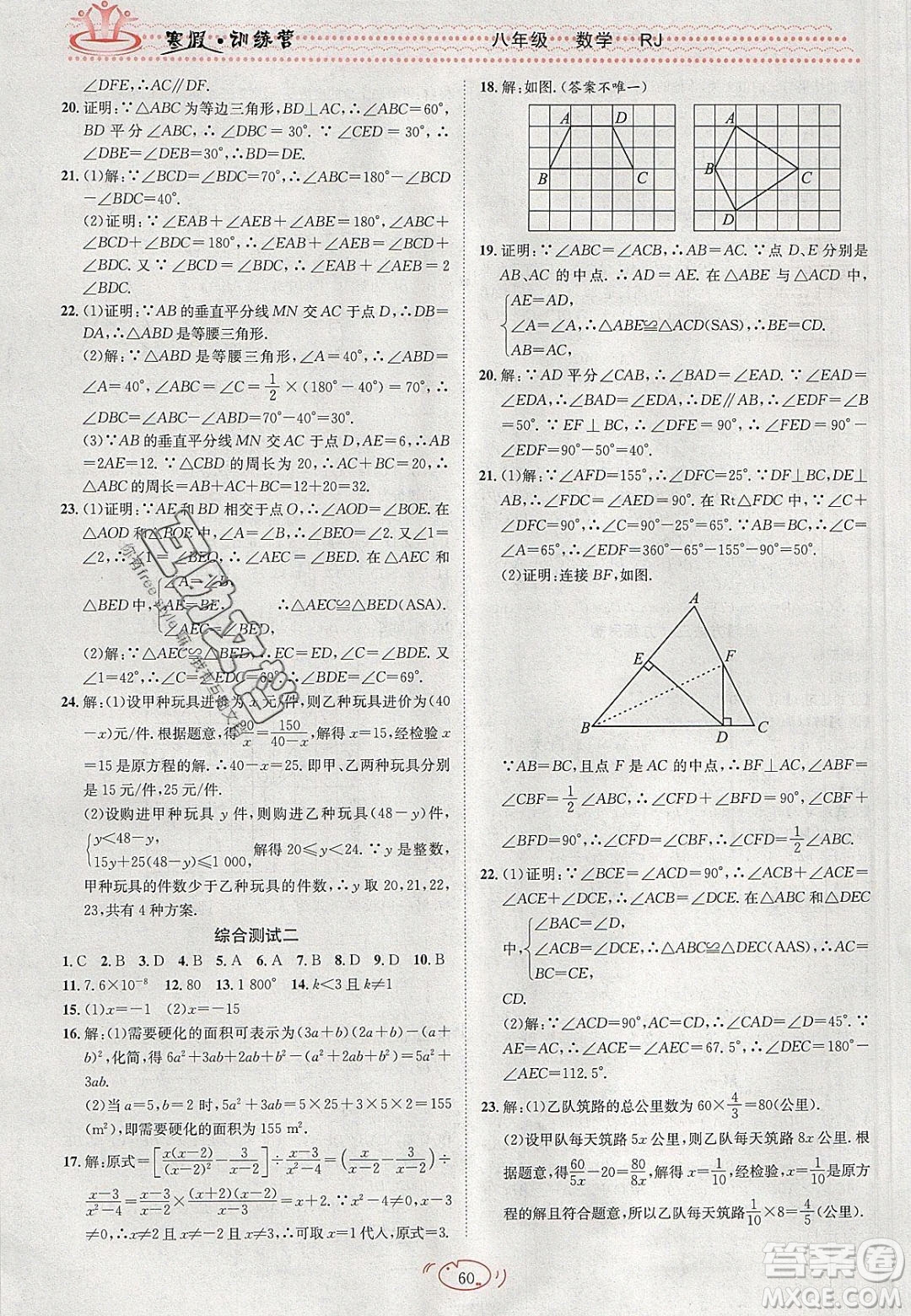 德華書業(yè)2020寒假訓(xùn)練營學(xué)年總復(fù)習(xí)八年級數(shù)學(xué)人教版答案