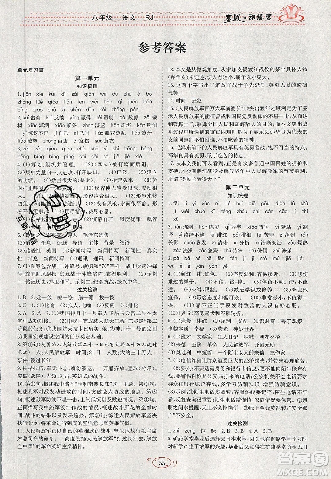 德華書業(yè)2020寒假訓(xùn)練營學(xué)年總復(fù)習(xí)八年級(jí)語文人教版答案