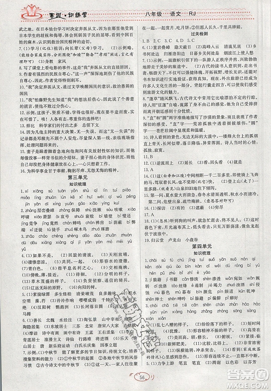 德華書業(yè)2020寒假訓(xùn)練營學(xué)年總復(fù)習(xí)八年級(jí)語文人教版答案