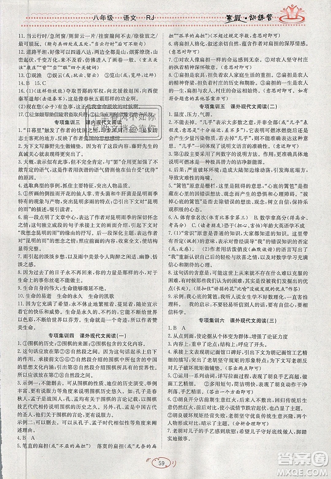 德華書業(yè)2020寒假訓(xùn)練營學(xué)年總復(fù)習(xí)八年級(jí)語文人教版答案