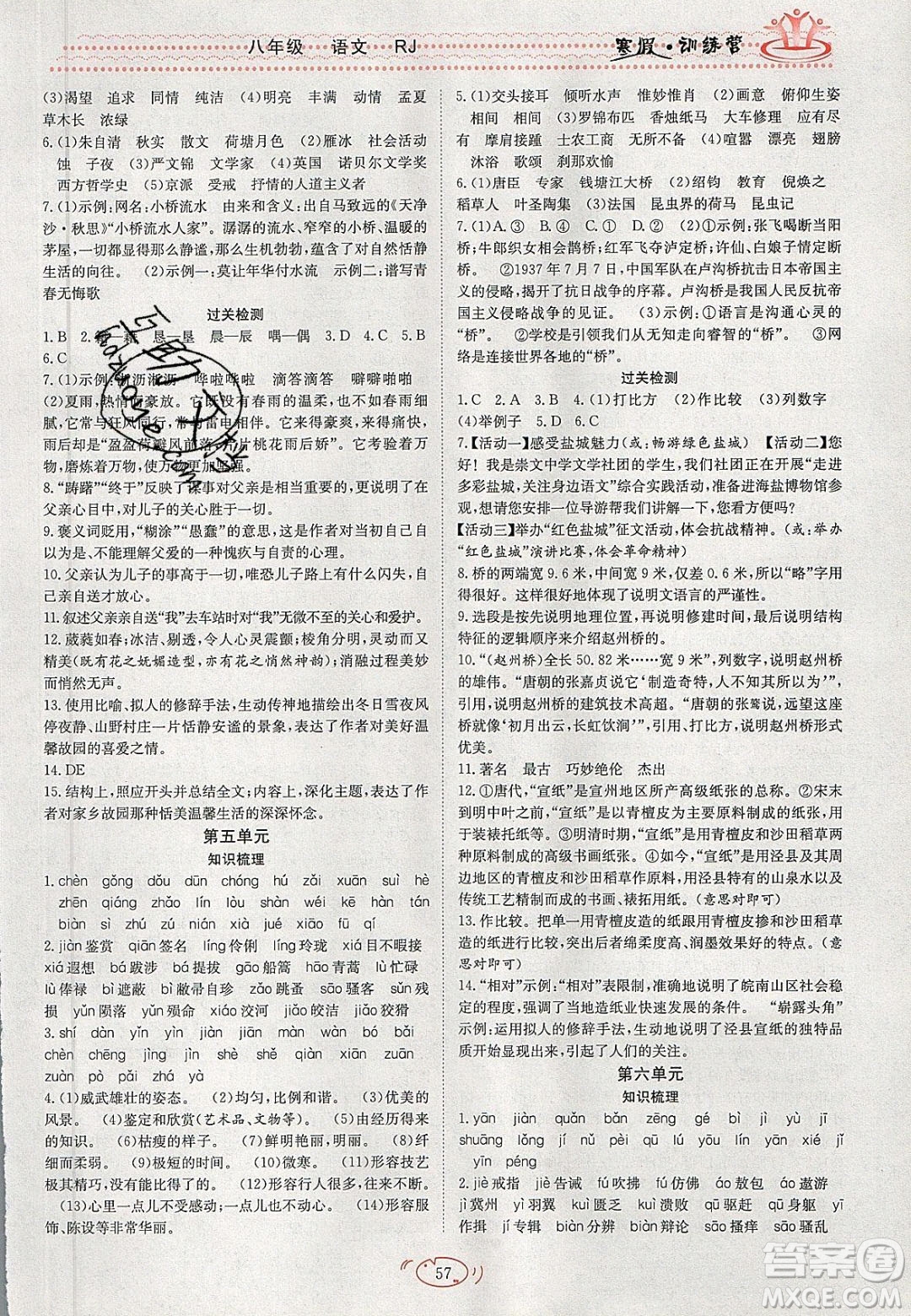 德華書業(yè)2020寒假訓(xùn)練營學(xué)年總復(fù)習(xí)八年級(jí)語文人教版答案