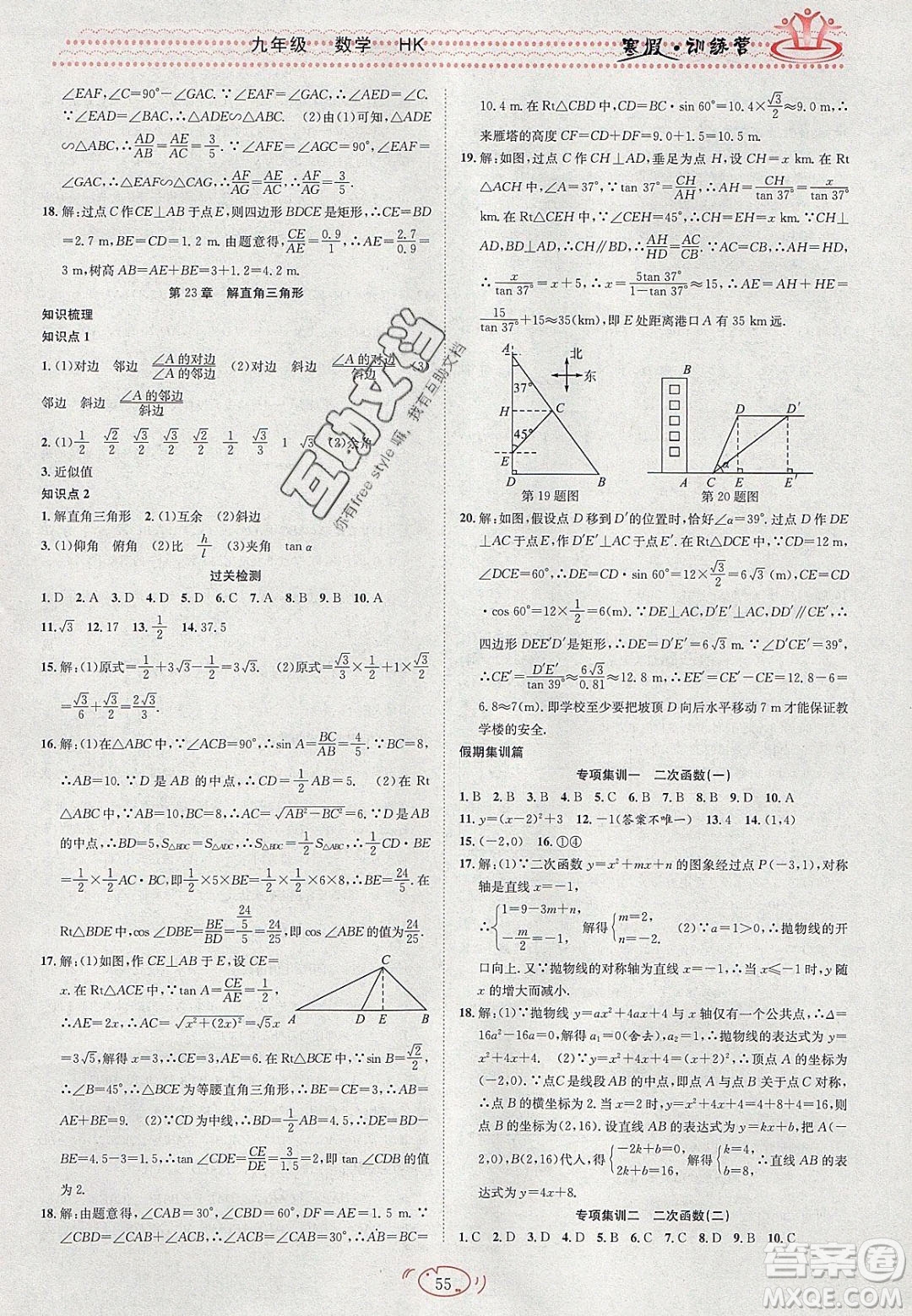 德華書業(yè)2020寒假訓(xùn)練營學(xué)年總復(fù)習(xí)九年級(jí)數(shù)學(xué)滬科版答案