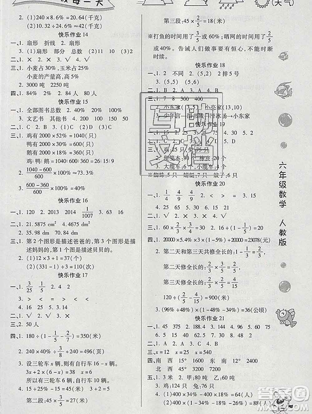 榮恒教育2020春寒假作業(yè)假期快樂練六年級(jí)數(shù)學(xué)人教版答案