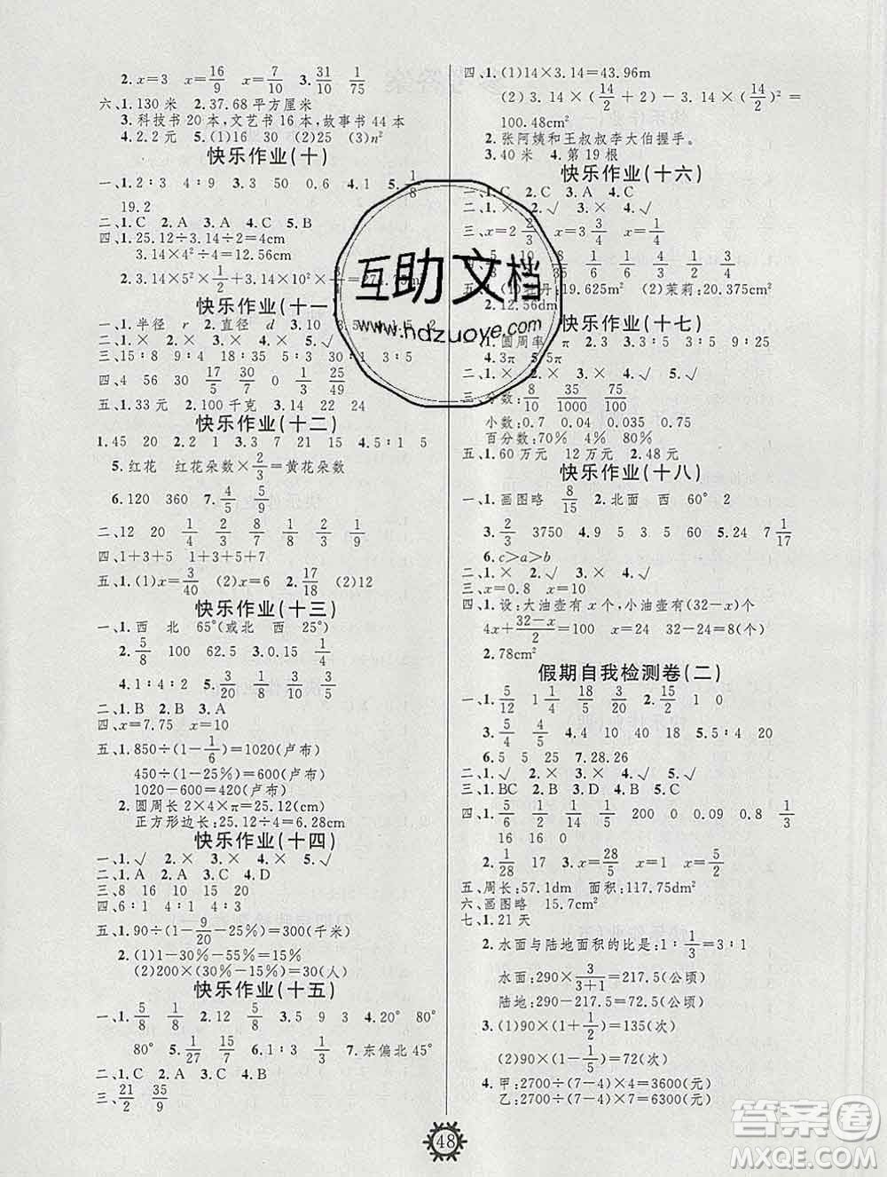 2020年智多星創(chuàng)新達(dá)標(biāo)快樂(lè)寒假六年級(jí)數(shù)學(xué)北師大版答案