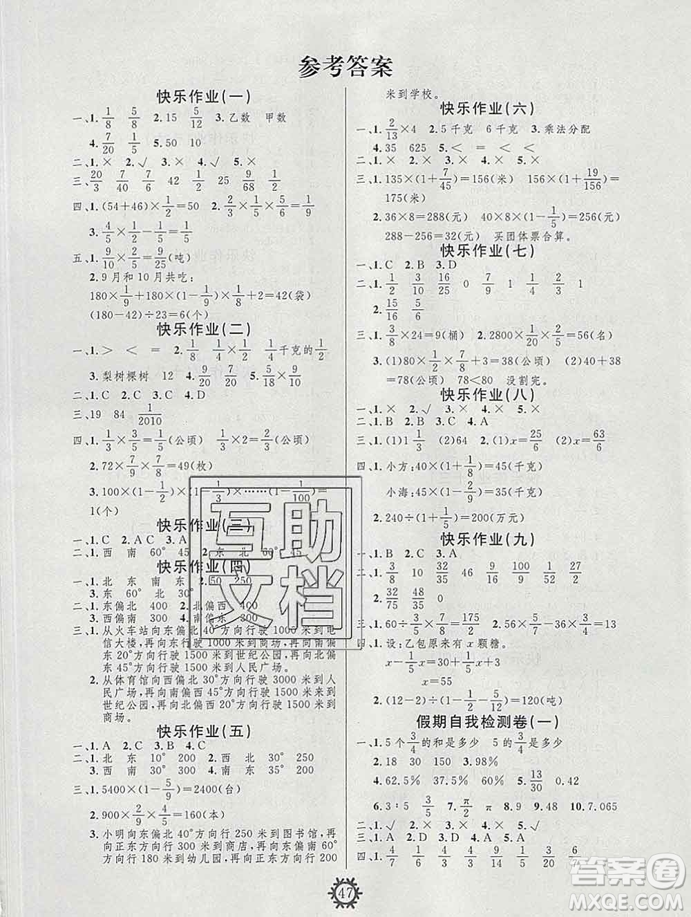 2020年智多星創(chuàng)新達(dá)標(biāo)快樂(lè)寒假六年級(jí)數(shù)學(xué)北師大版答案