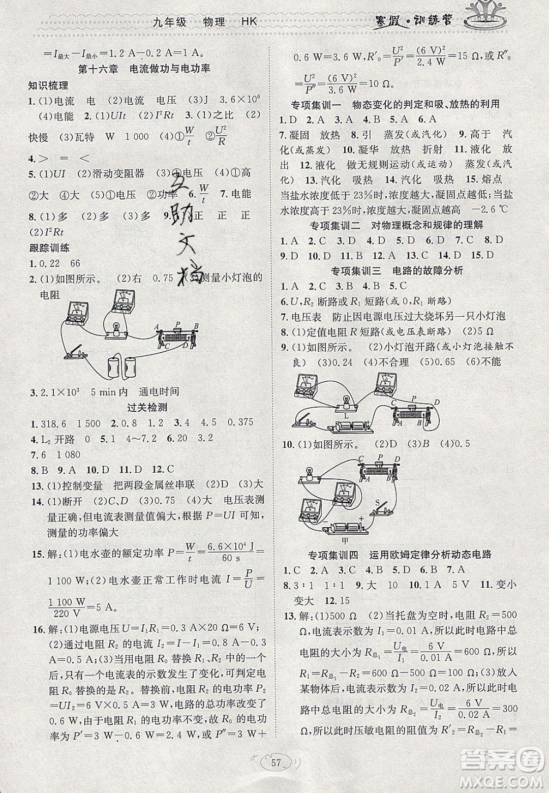 德華書業(yè)2020寒假訓(xùn)練營學(xué)年總復(fù)習(xí)九年級(jí)物理滬科版答案