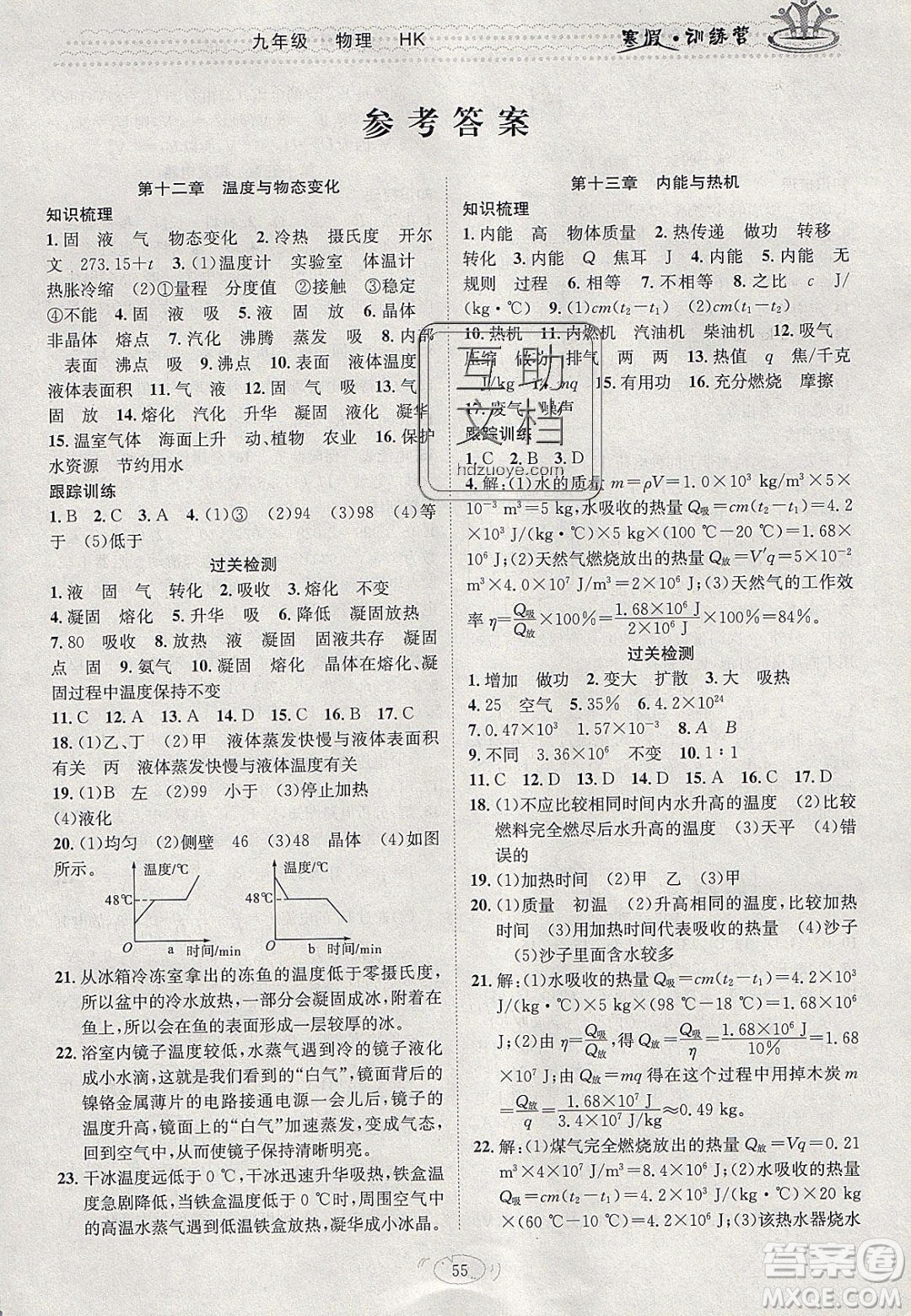 德華書業(yè)2020寒假訓(xùn)練營學(xué)年總復(fù)習(xí)九年級(jí)物理滬科版答案