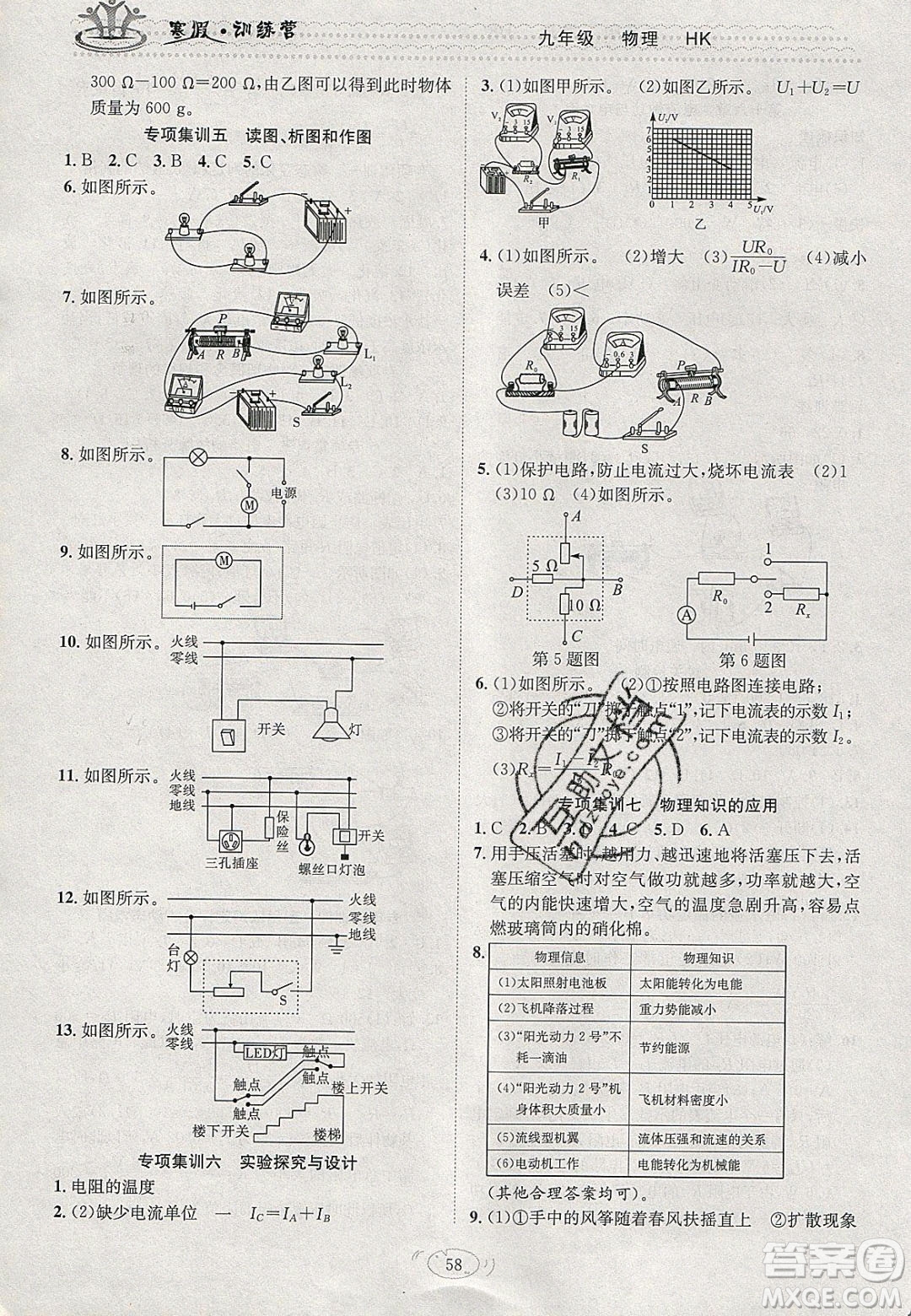 德華書業(yè)2020寒假訓(xùn)練營學(xué)年總復(fù)習(xí)九年級(jí)物理滬科版答案