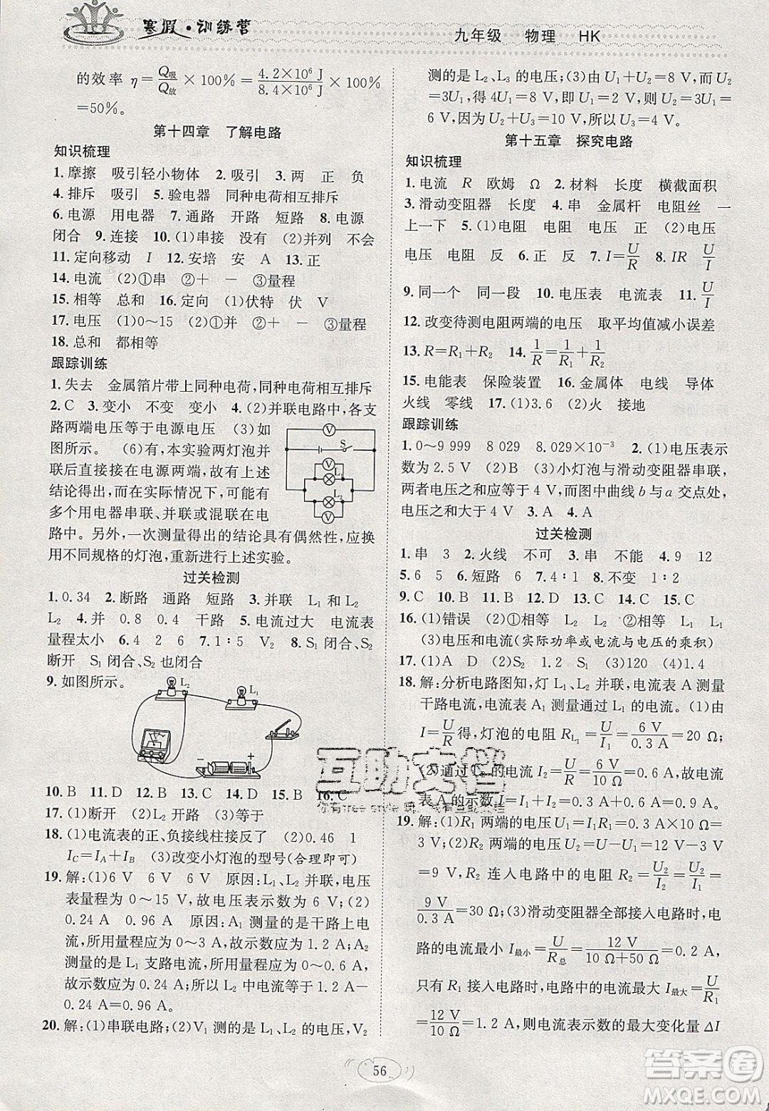 德華書業(yè)2020寒假訓(xùn)練營學(xué)年總復(fù)習(xí)九年級(jí)物理滬科版答案