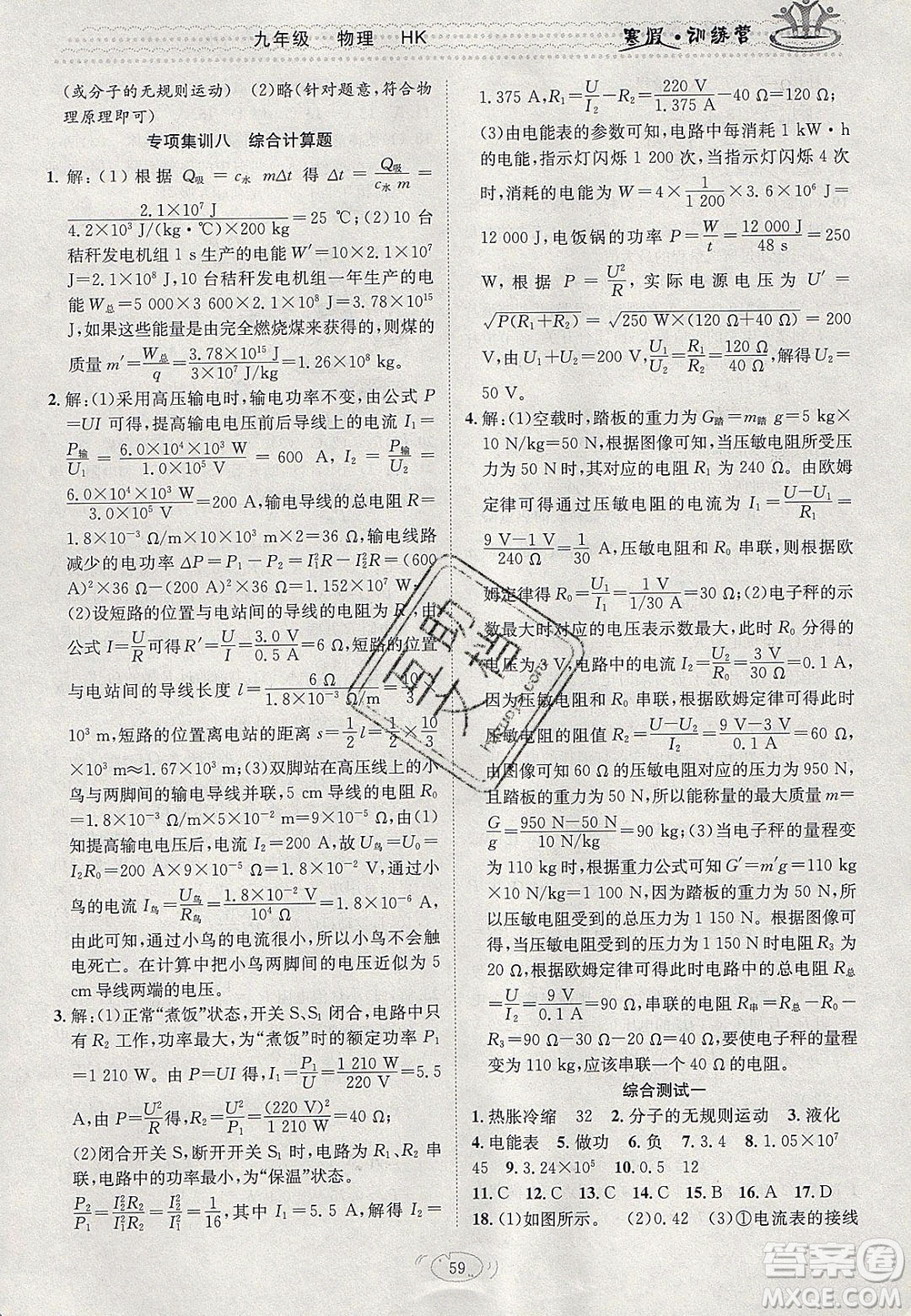 德華書業(yè)2020寒假訓(xùn)練營學(xué)年總復(fù)習(xí)九年級(jí)物理滬科版答案