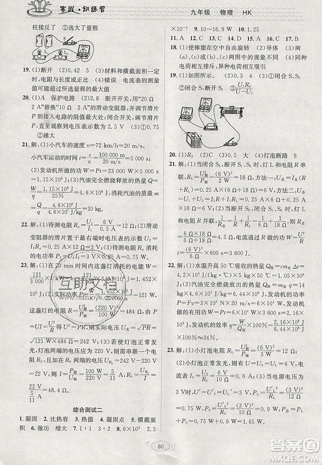 德華書業(yè)2020寒假訓(xùn)練營學(xué)年總復(fù)習(xí)九年級(jí)物理滬科版答案