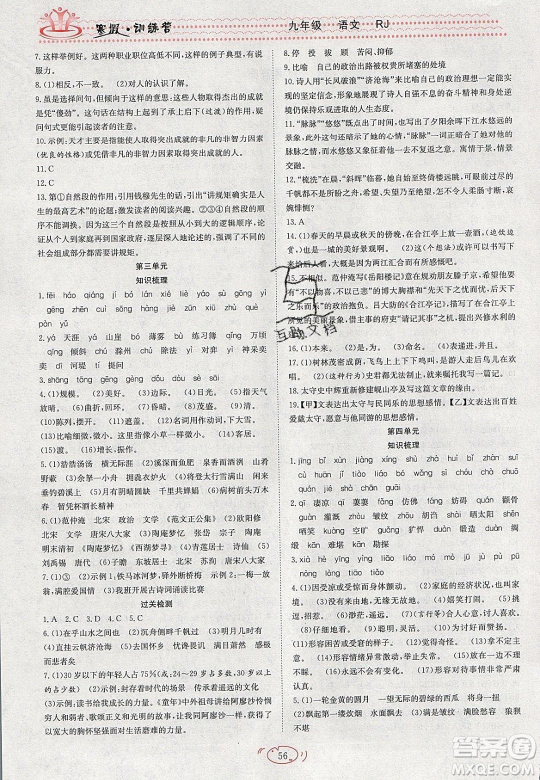 德華書業(yè)2020寒假訓(xùn)練營(yíng)學(xué)年總復(fù)習(xí)九年級(jí)語(yǔ)文人教版答案