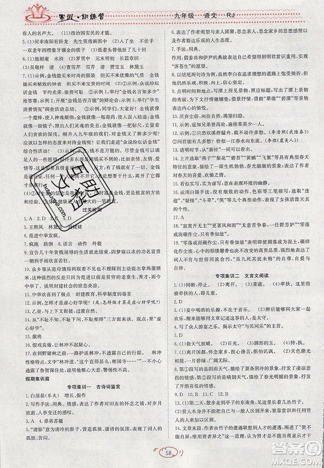 德華書業(yè)2020寒假訓(xùn)練營(yíng)學(xué)年總復(fù)習(xí)九年級(jí)語(yǔ)文人教版答案