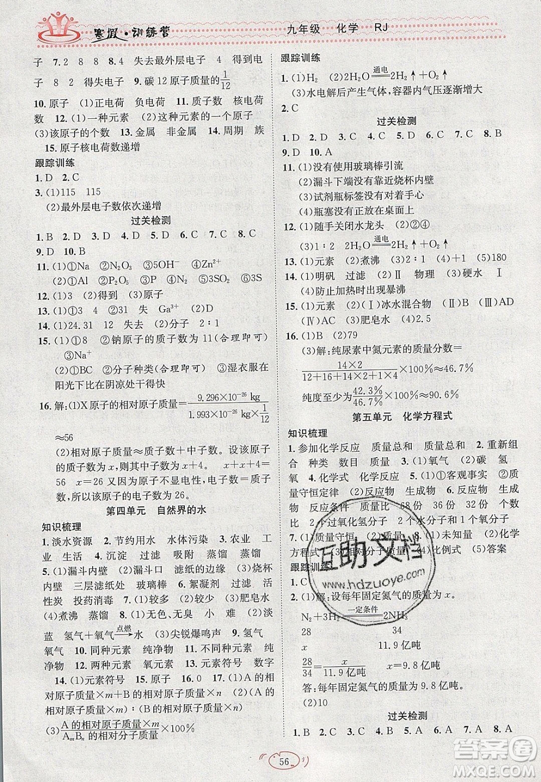 德華書業(yè)2020寒假訓(xùn)練營學(xué)年總復(fù)習(xí)九年級化學(xué)人教版答案