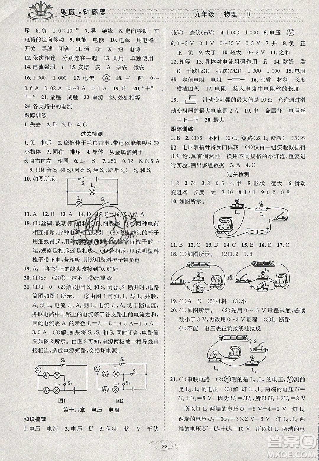 德華書業(yè)2020寒假訓(xùn)練營學(xué)年總復(fù)習(xí)九年級物理人教版答案