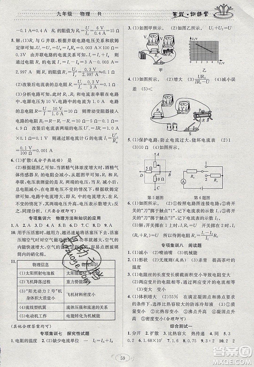 德華書業(yè)2020寒假訓(xùn)練營學(xué)年總復(fù)習(xí)九年級物理人教版答案