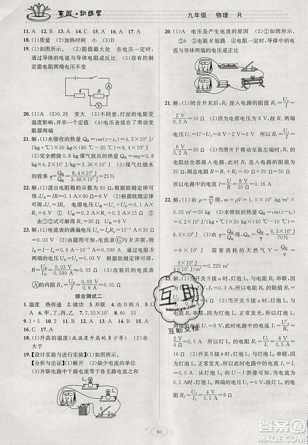 德華書業(yè)2020寒假訓(xùn)練營學(xué)年總復(fù)習(xí)九年級物理人教版答案