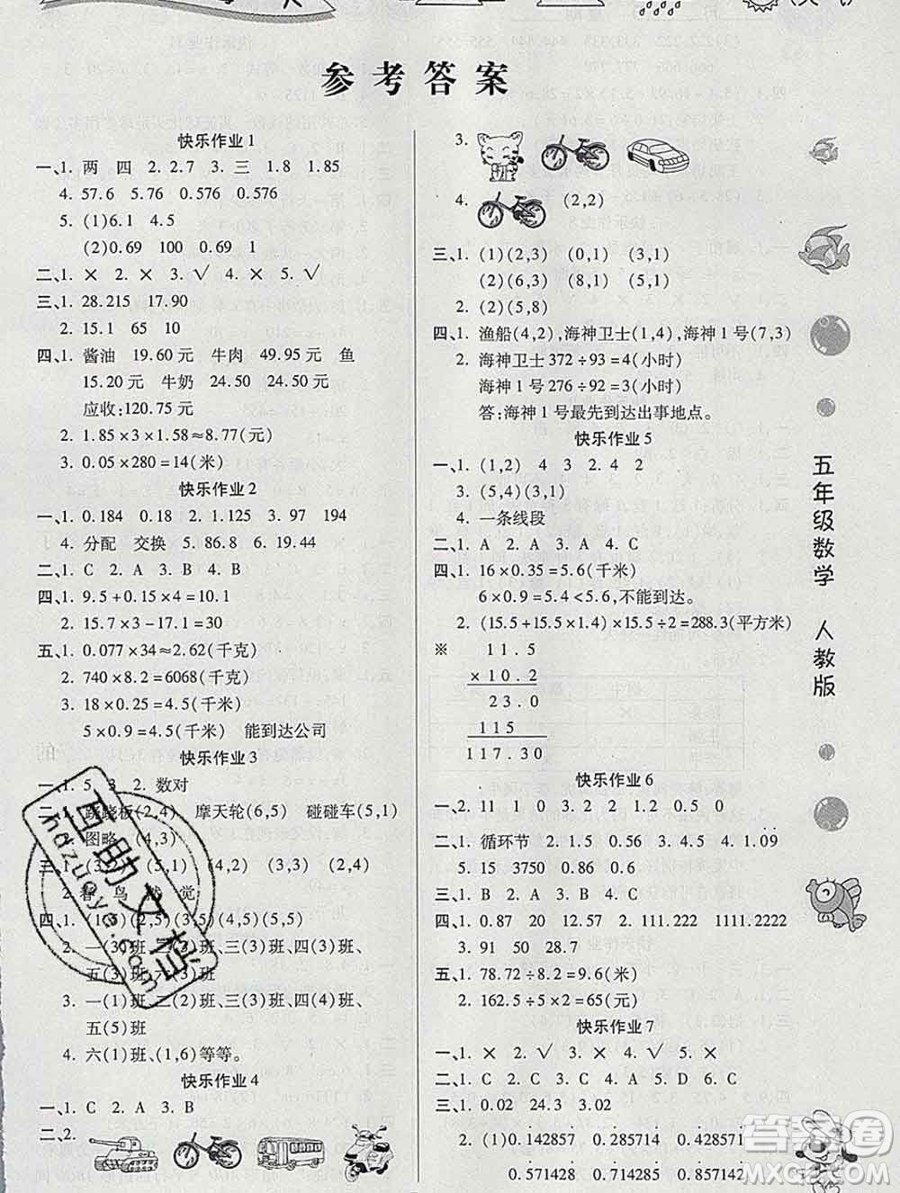 榮恒教育2020春寒假作業(yè)假期快樂練五年級數(shù)學(xué)人教版答案