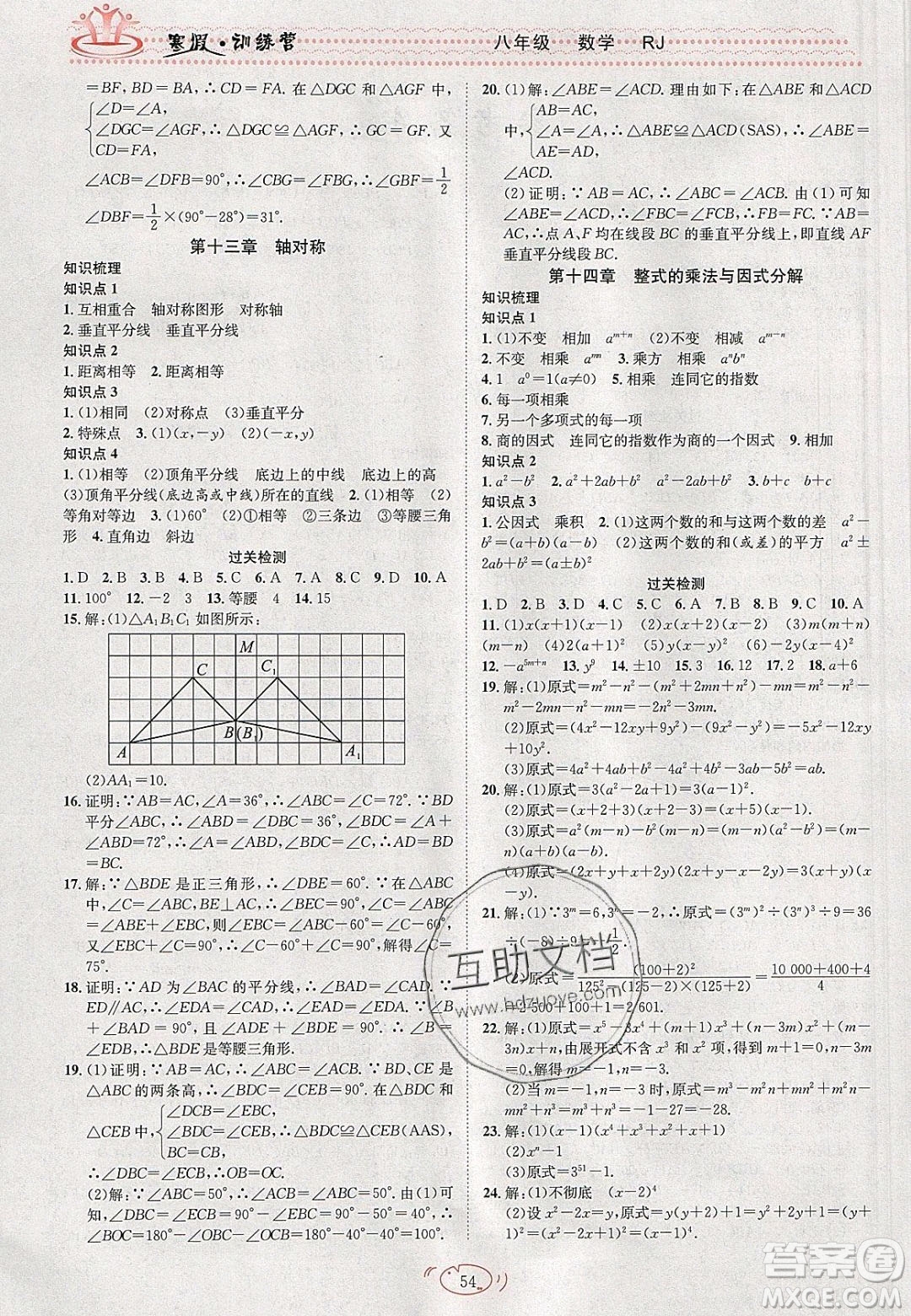 德華書業(yè)2020寒假訓(xùn)練營(yíng)學(xué)年總復(fù)習(xí)九年級(jí)數(shù)學(xué)人教版答案